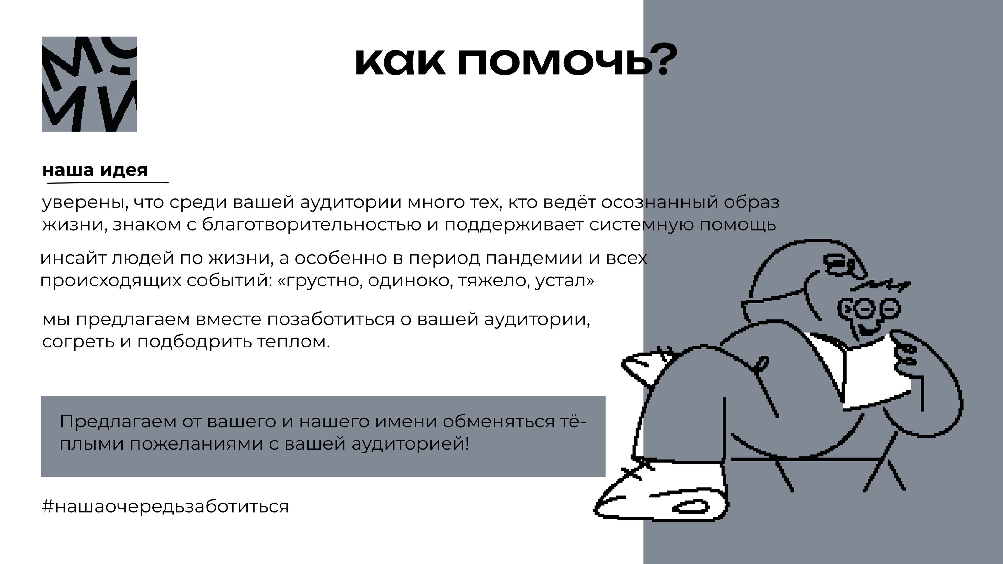 Презентация благотворительного фонда — Изображение №9 — Брендинг, Графика на Dprofile
