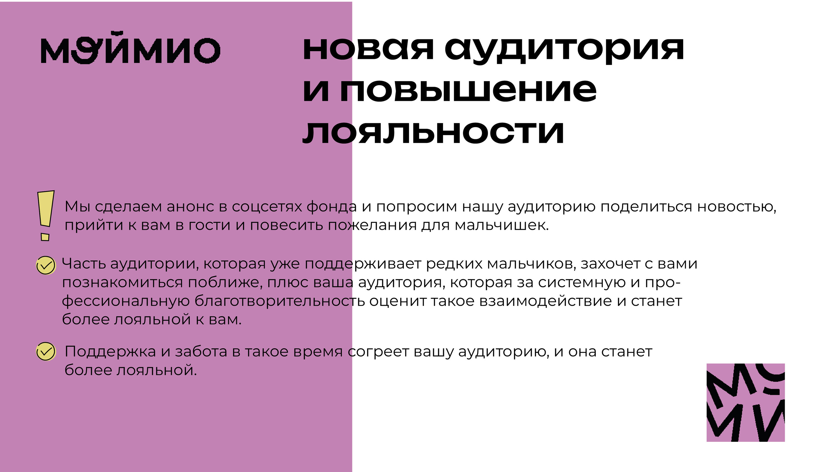 Презентация благотворительного фонда — Изображение №12 — Брендинг, Графика на Dprofile