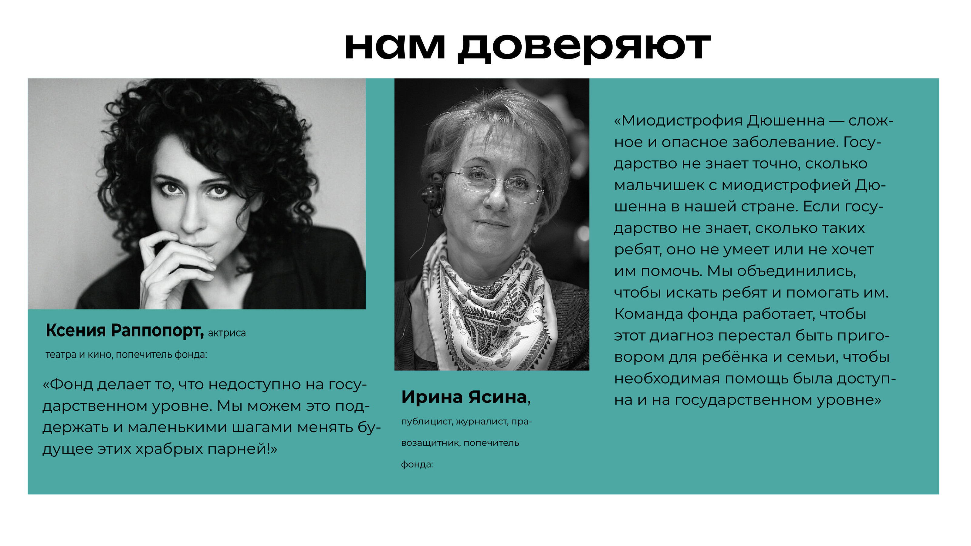 Презентация благотворительного фонда — Изображение №15 — Брендинг, Графика на Dprofile