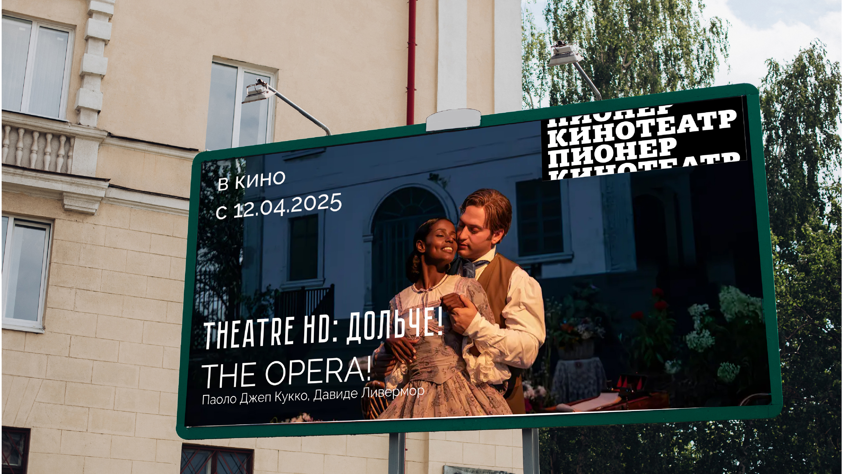 Шрифтовая пара для кинотеатра Пионер — Изображение №9 — Графика, Маркетинг на Dprofile