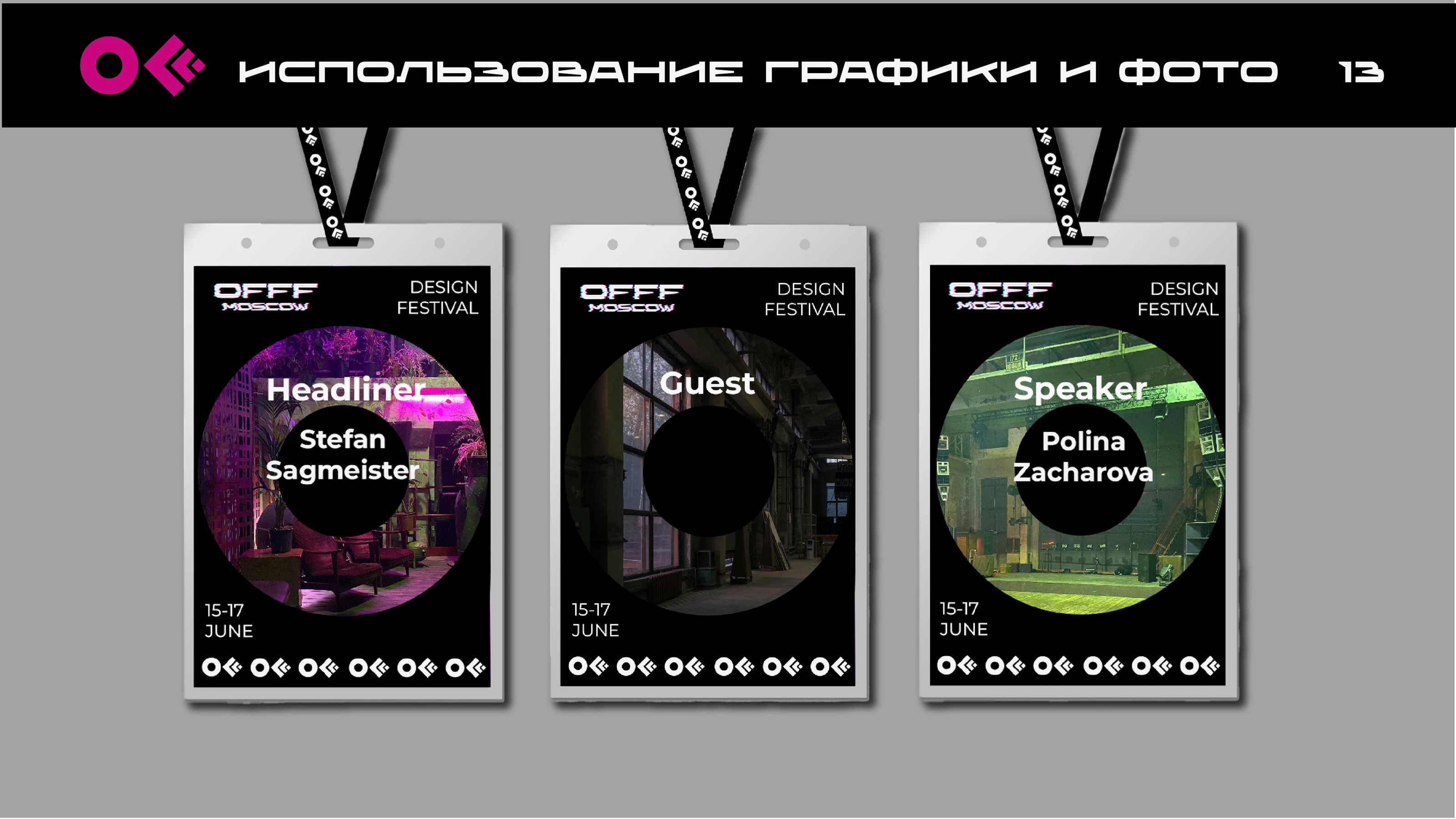 Разработка фирменного стиля фестиваля "OFFF MOSCOW" — Изображение №13 — Брендинг, Графика на Dprofile