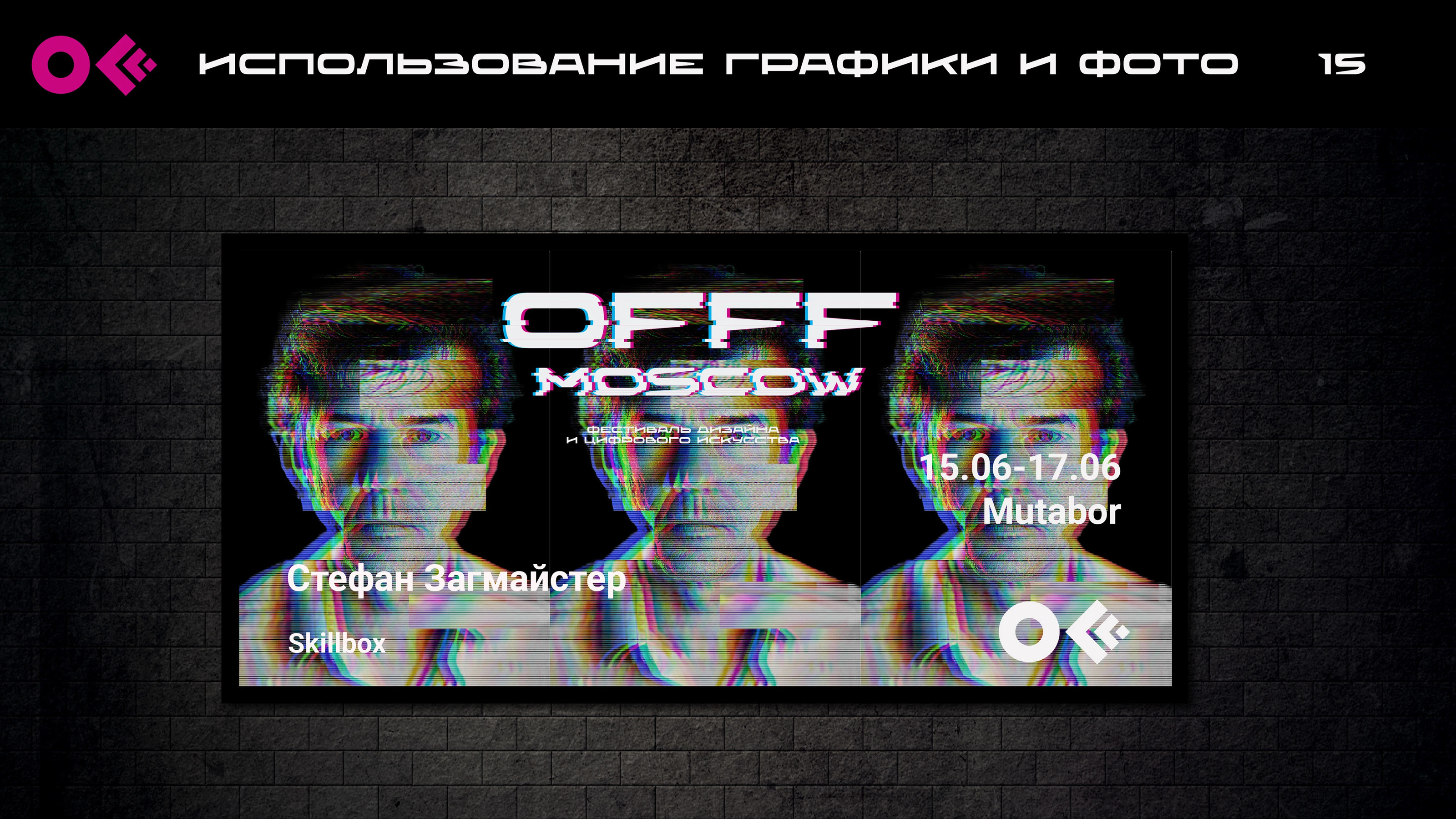 Разработка фирменного стиля фестиваля "OFFF MOSCOW" — Изображение №15 — Брендинг, Графика на Dprofile