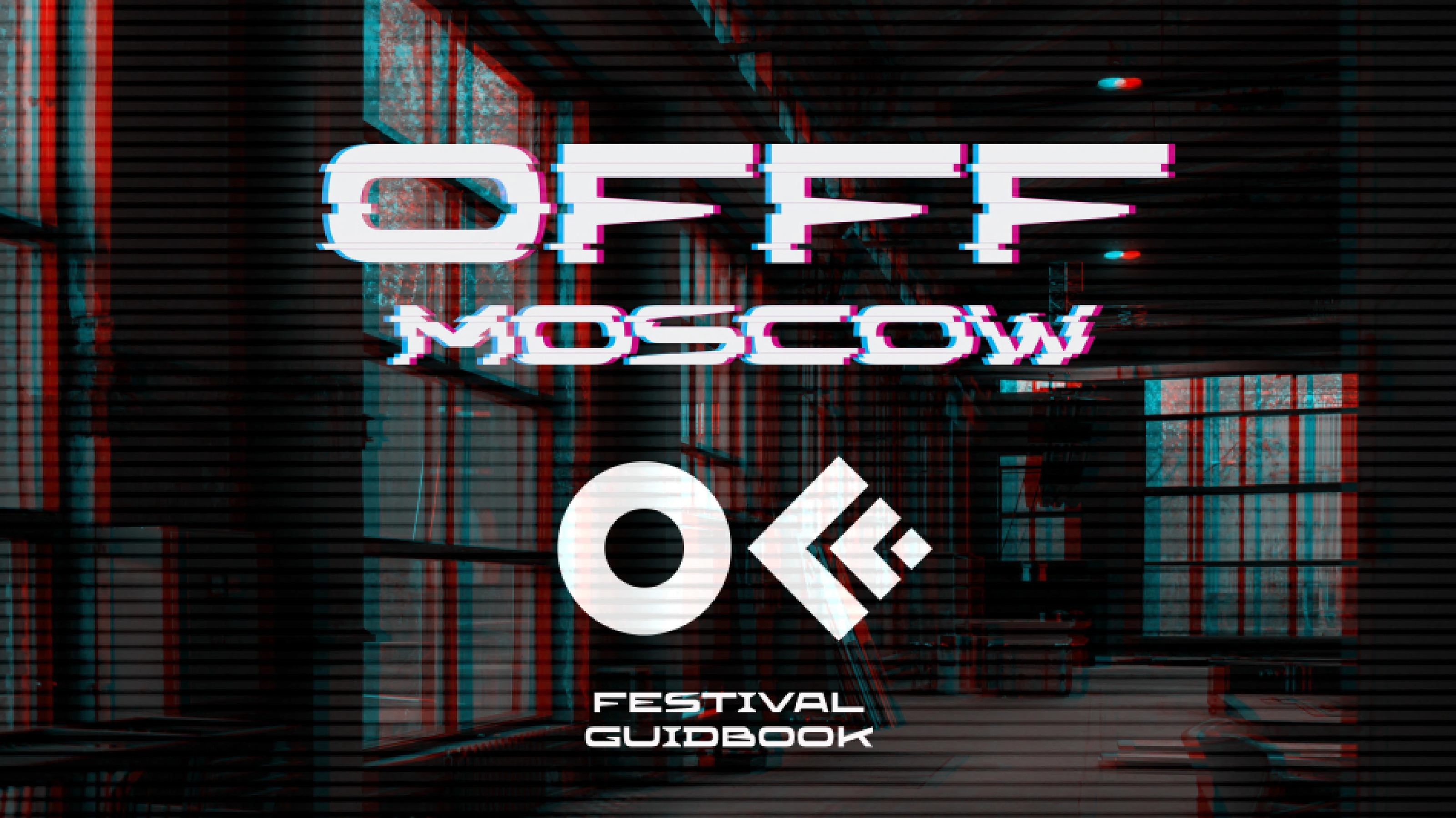 Разработка фирменного стиля фестиваля "OFFF MOSCOW" — Изображение №1 — Брендинг, Графика на Dprofile