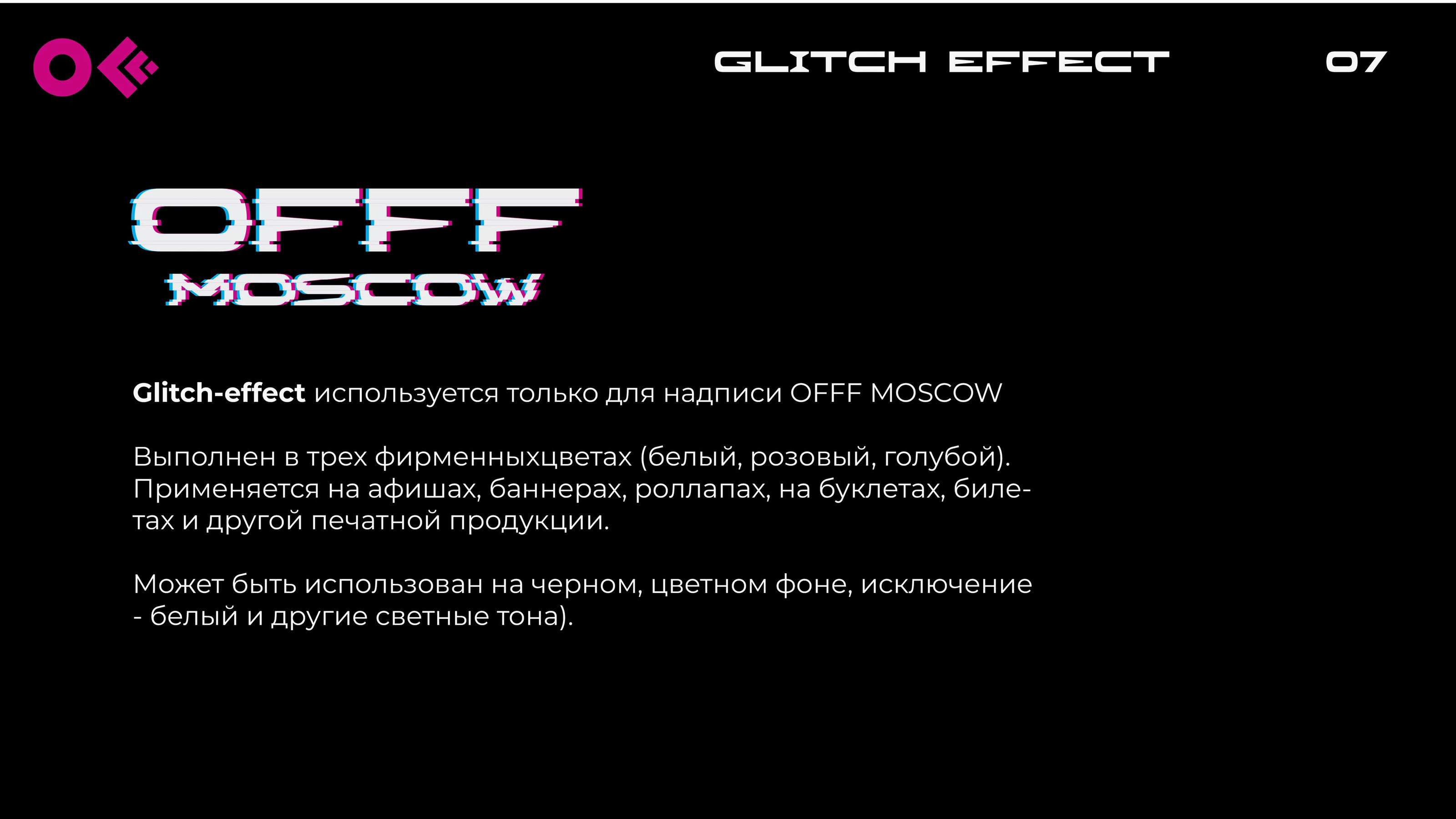 Разработка фирменного стиля фестиваля "OFFF MOSCOW" — Изображение №7 — Брендинг, Графика на Dprofile