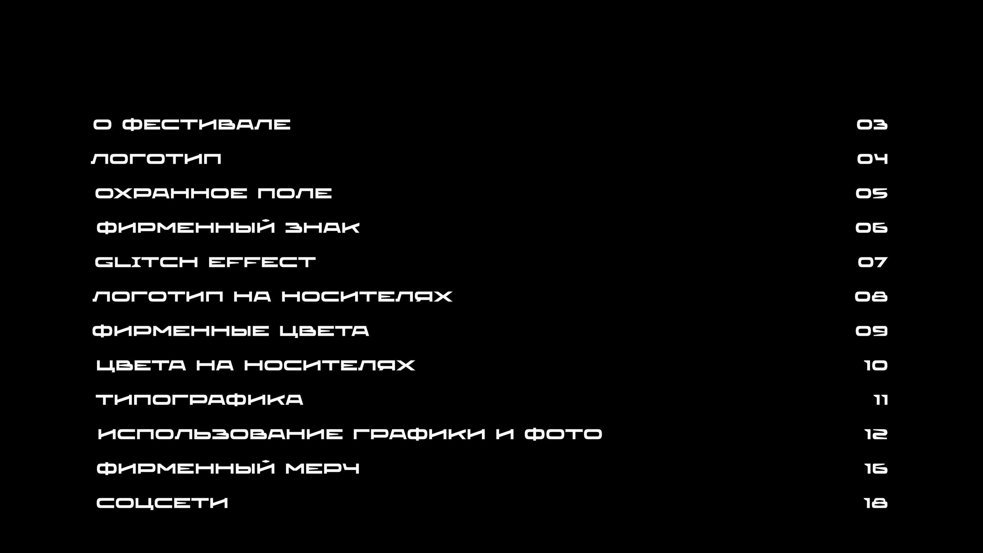 Разработка фирменного стиля фестиваля "OFFF MOSCOW" — Изображение №2 — Брендинг, Графика на Dprofile