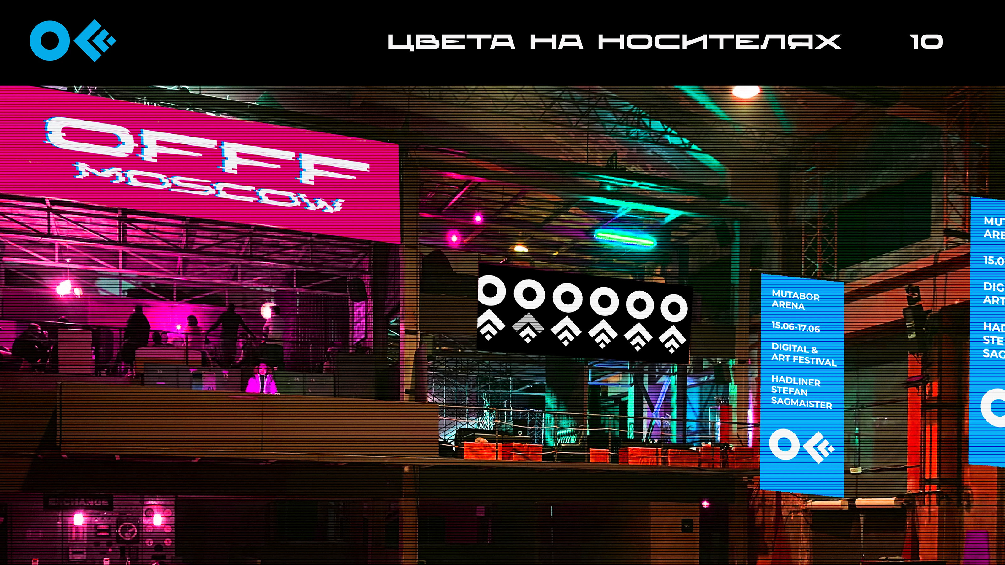 Разработка фирменного стиля фестиваля "OFFF MOSCOW" — Изображение №10 — Брендинг, Графика на Dprofile