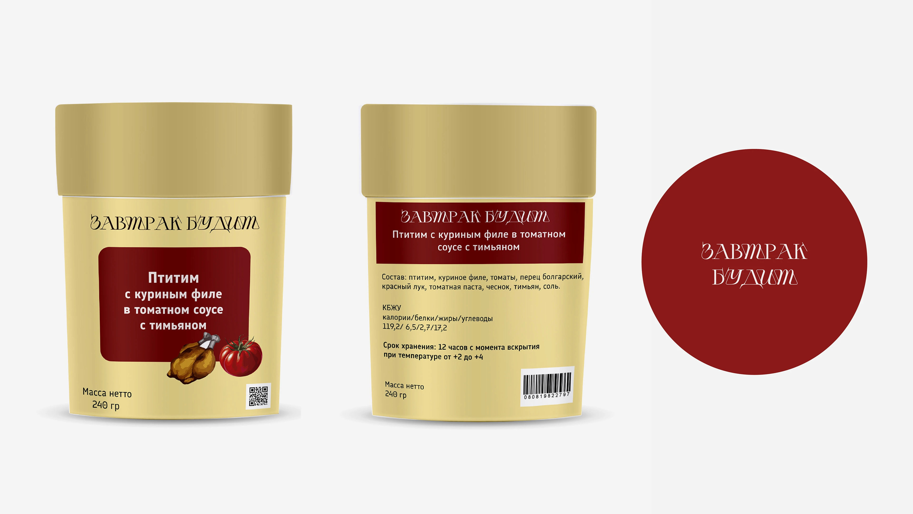 Дизайн баночек для бренда "Завтрак будит" — Изображение №8 — Интерфейсы, Брендинг на Dprofile