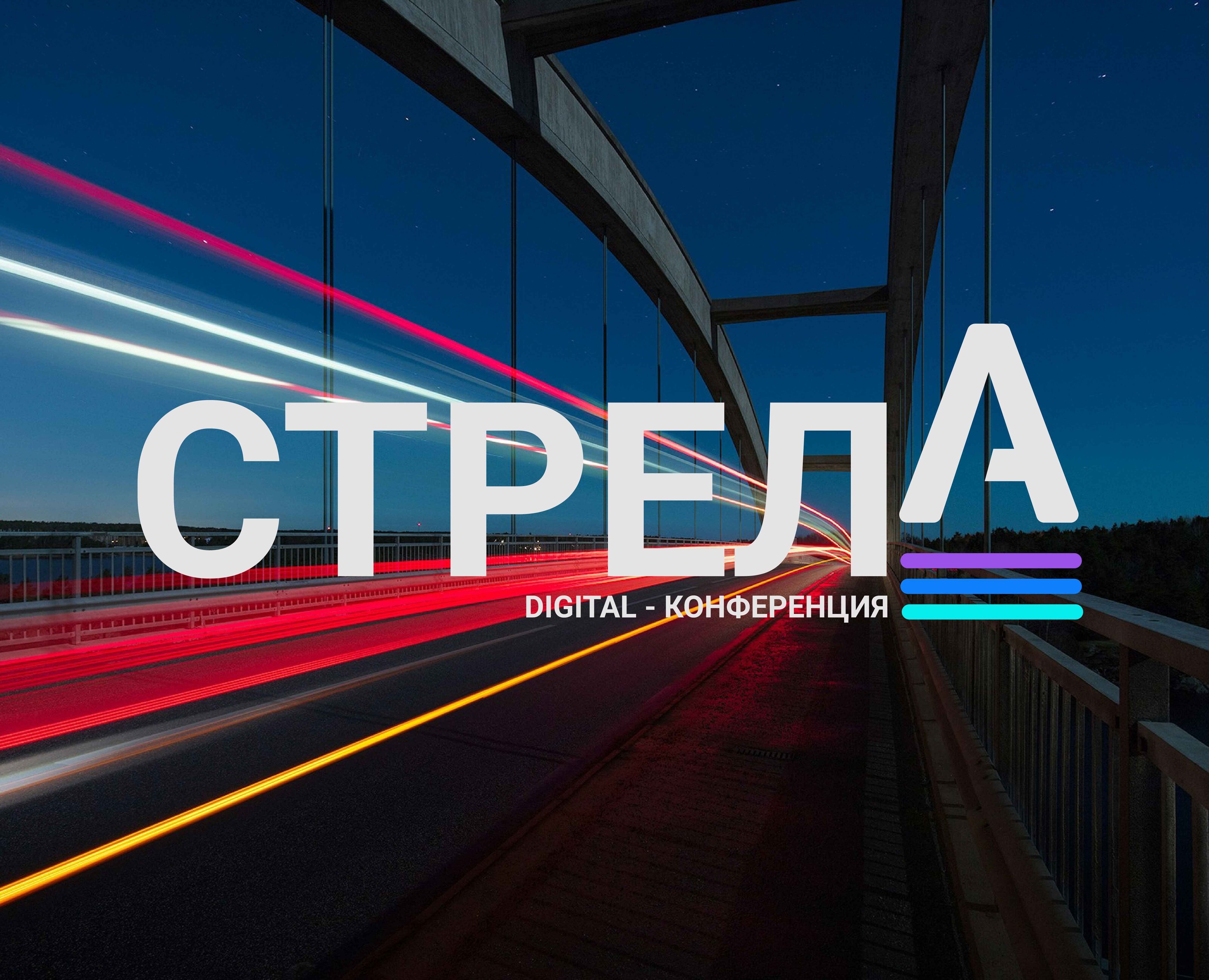 Айдентика для digital-фестиваля "Стрела" — Брендинг на Dprofile