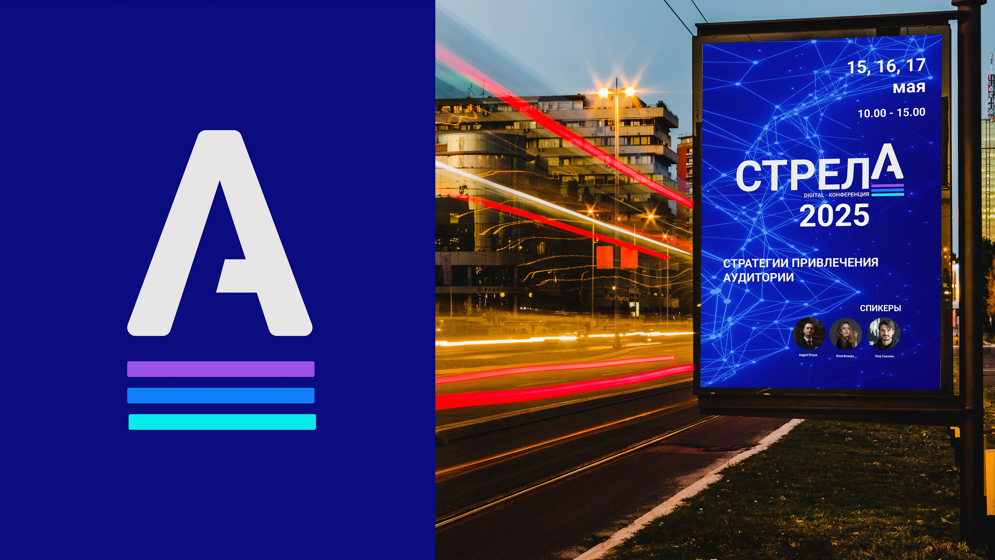 Айдентика для digital-фестиваля "Стрела" — Изображение №7 — Брендинг на Dprofile