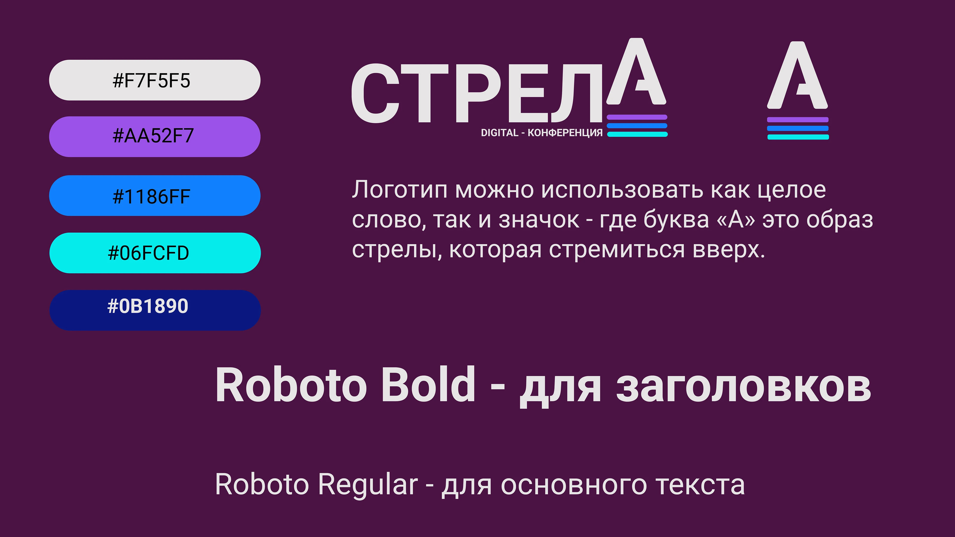 Айдентика для digital-фестиваля "Стрела" — Изображение №3 — Брендинг на Dprofile