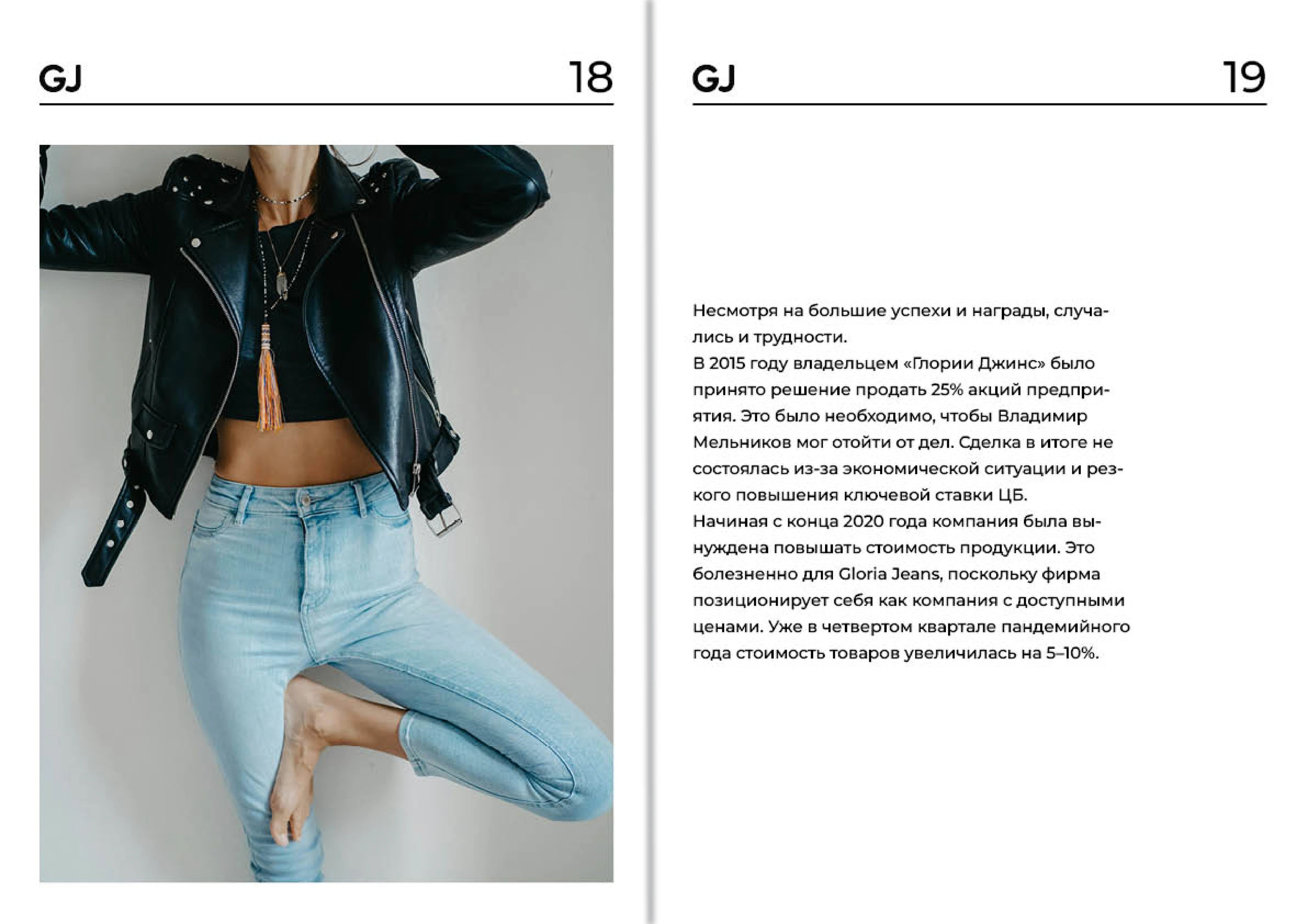 Брендбук "Глория джинс" — Изображение №9 — Брендинг на Dprofile
