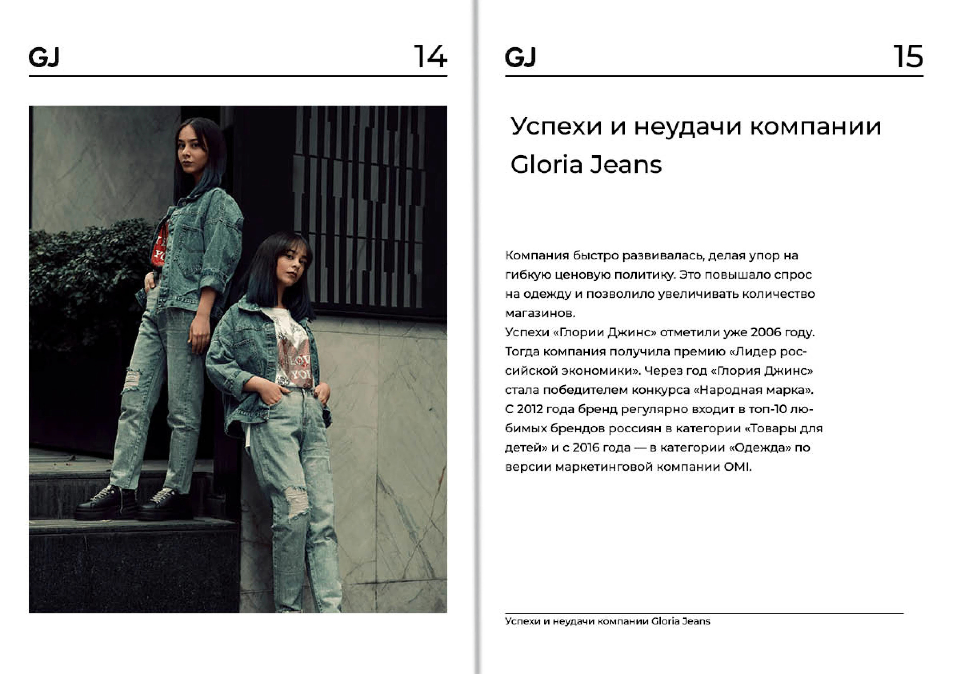 Брендбук "Глория джинс" — Изображение №7 — Брендинг на Dprofile