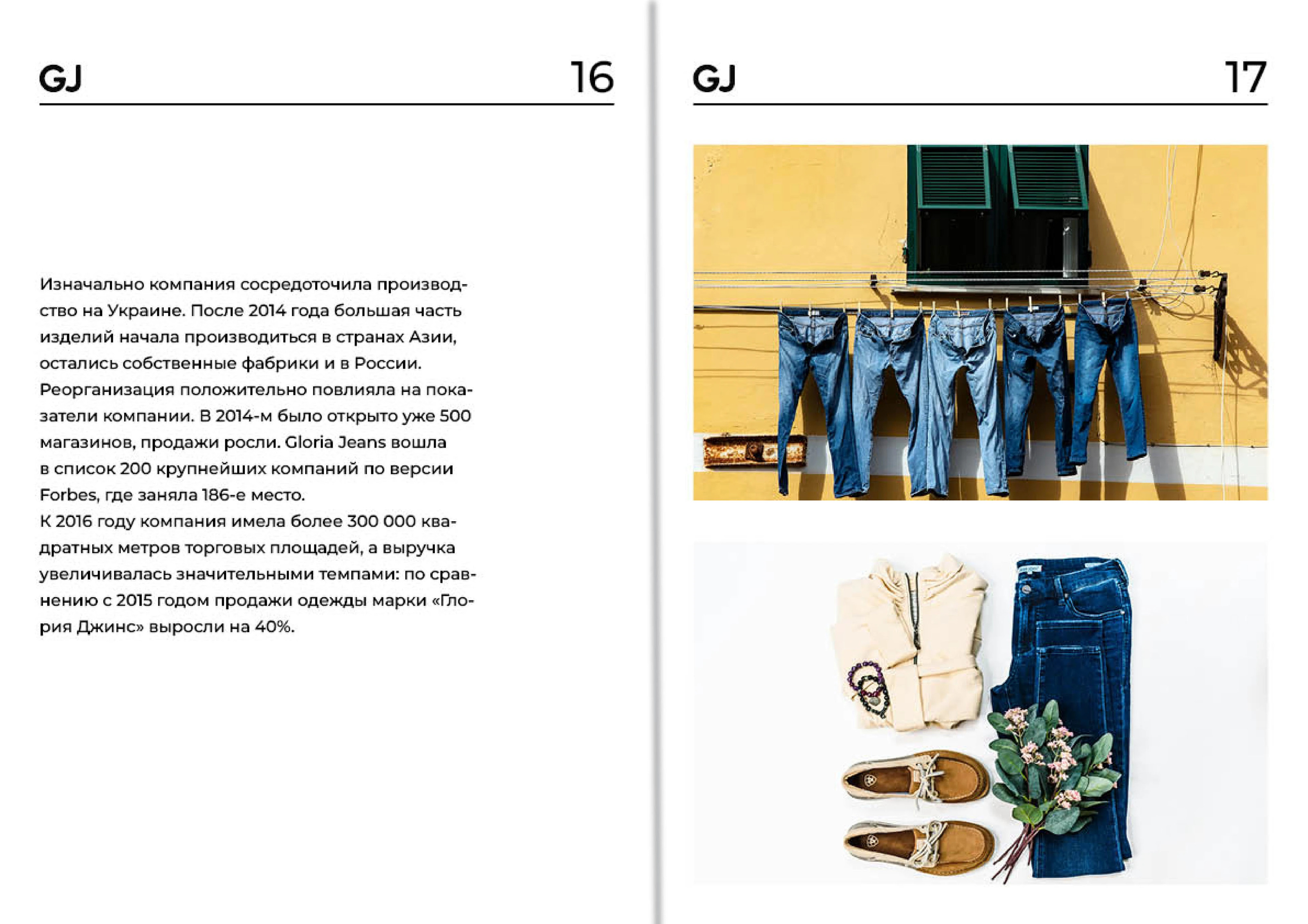 Брендбук "Глория джинс" — Изображение №8 — Брендинг на Dprofile