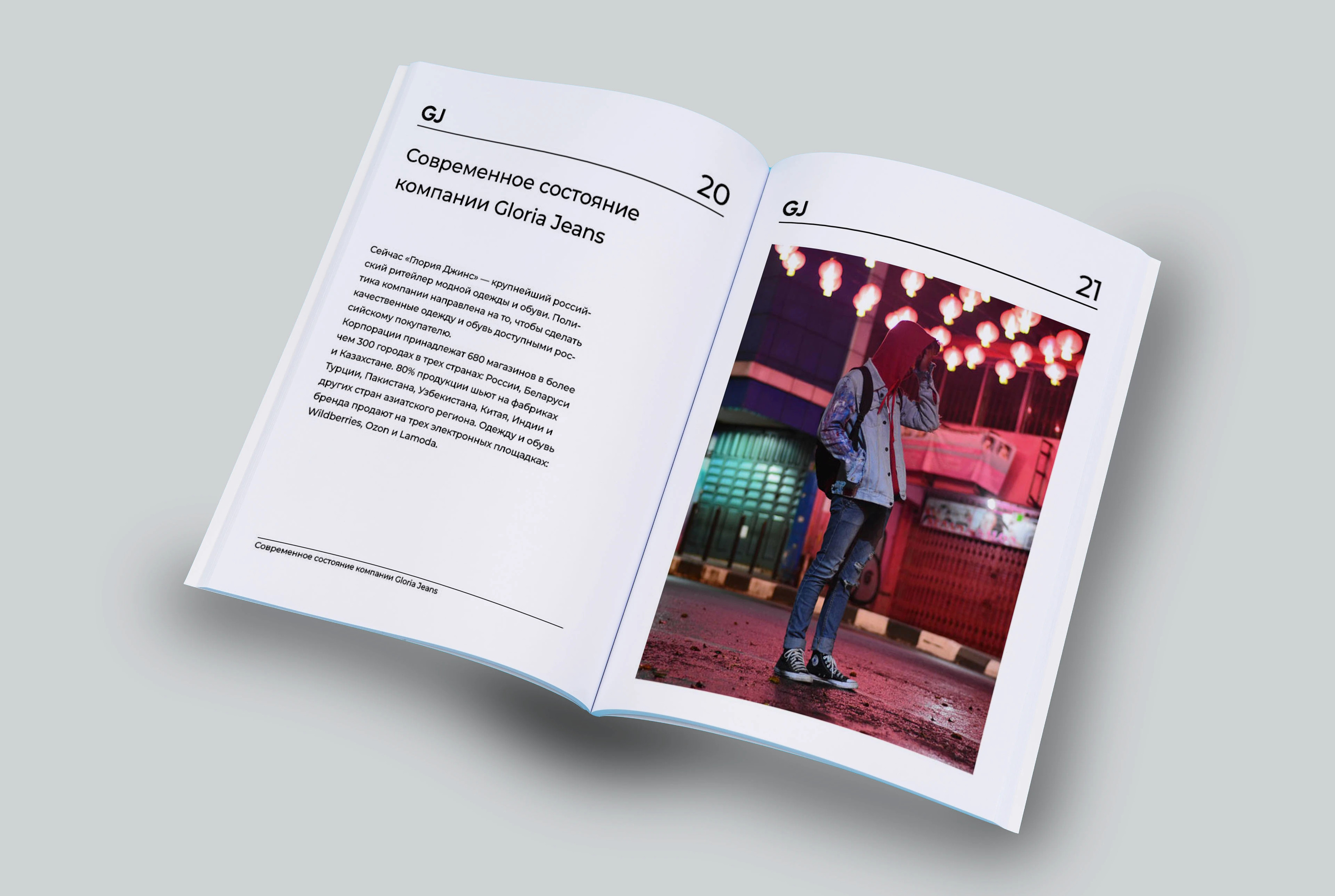 Брендбук "Глория джинс" — Изображение №10 — Брендинг на Dprofile