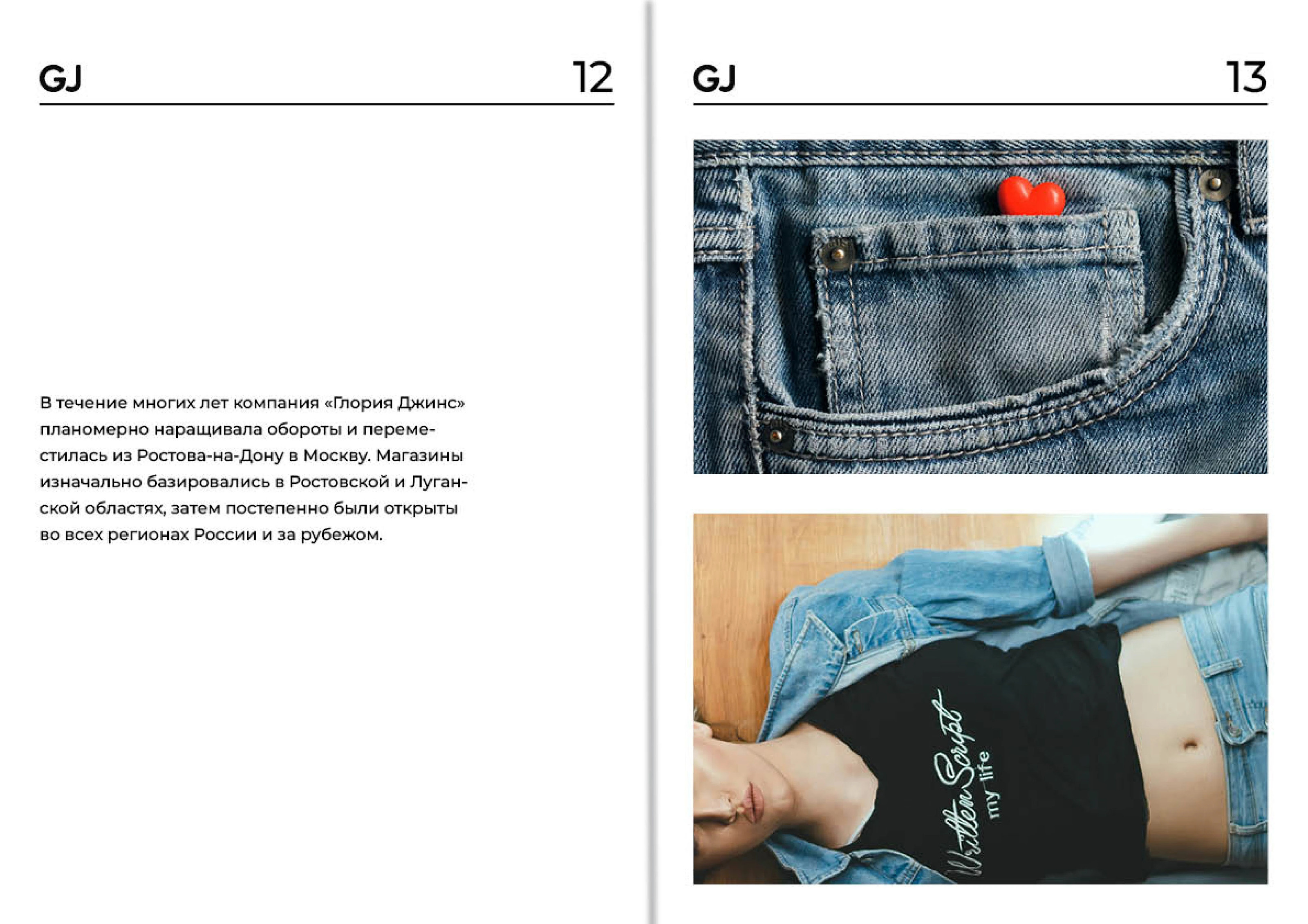 Брендбук "Глория джинс" — Изображение №6 — Брендинг на Dprofile