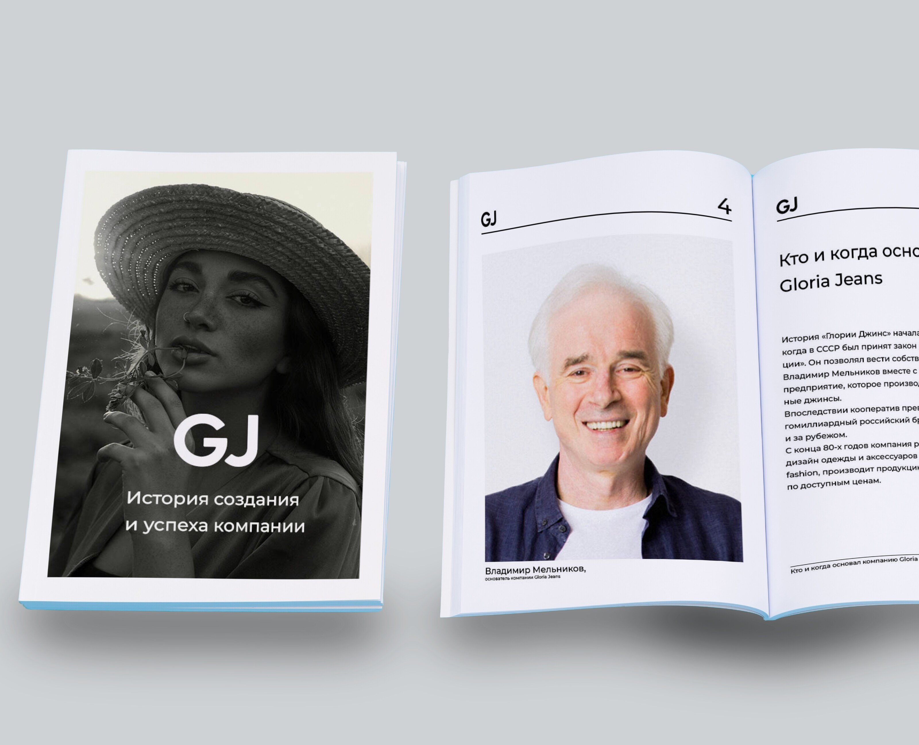 Брендбук "Глория джинс" — Брендинг на Dprofile
