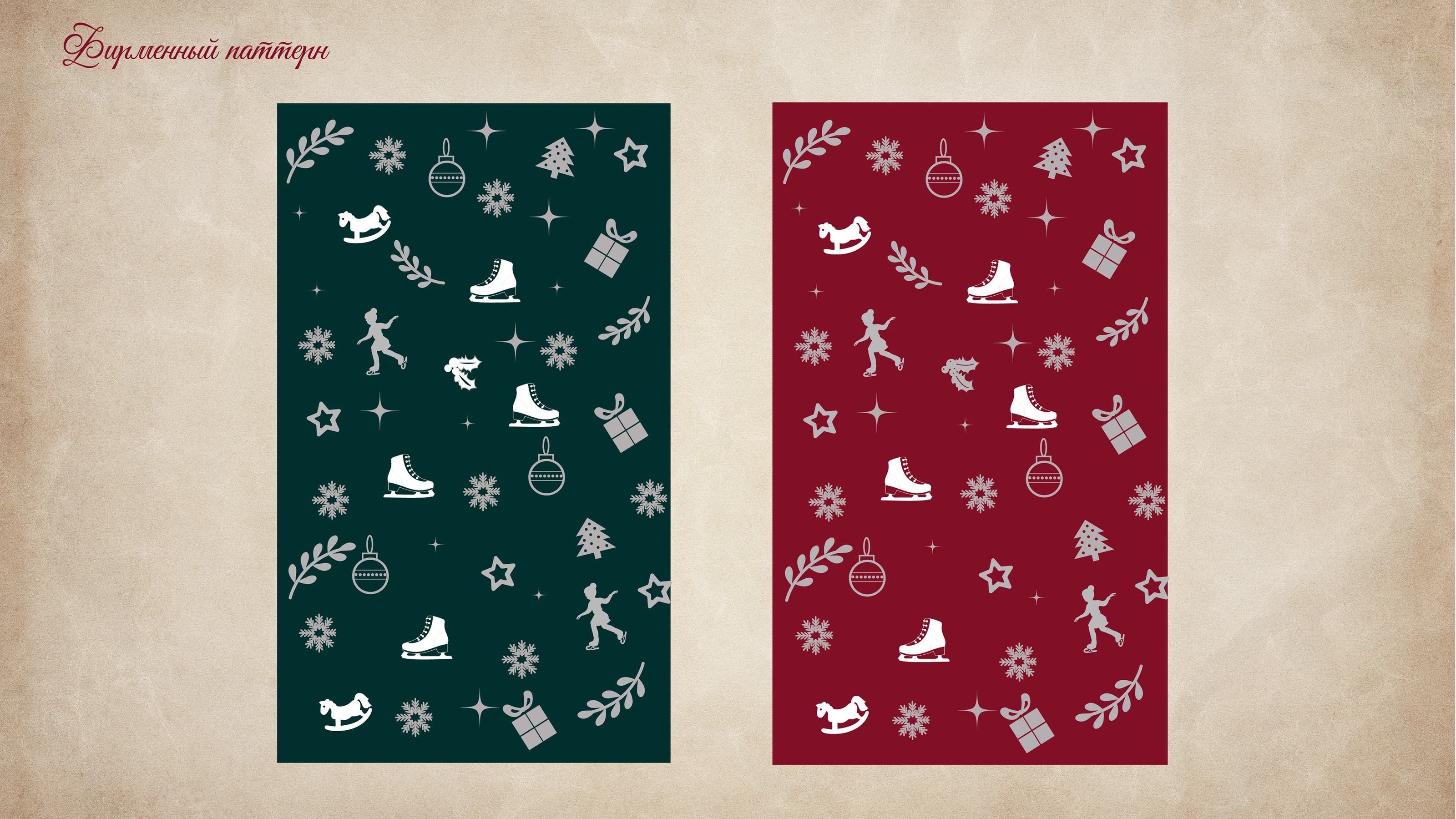 Каток в Парке Горького — Изображение №10 — Брендинг на Dprofile