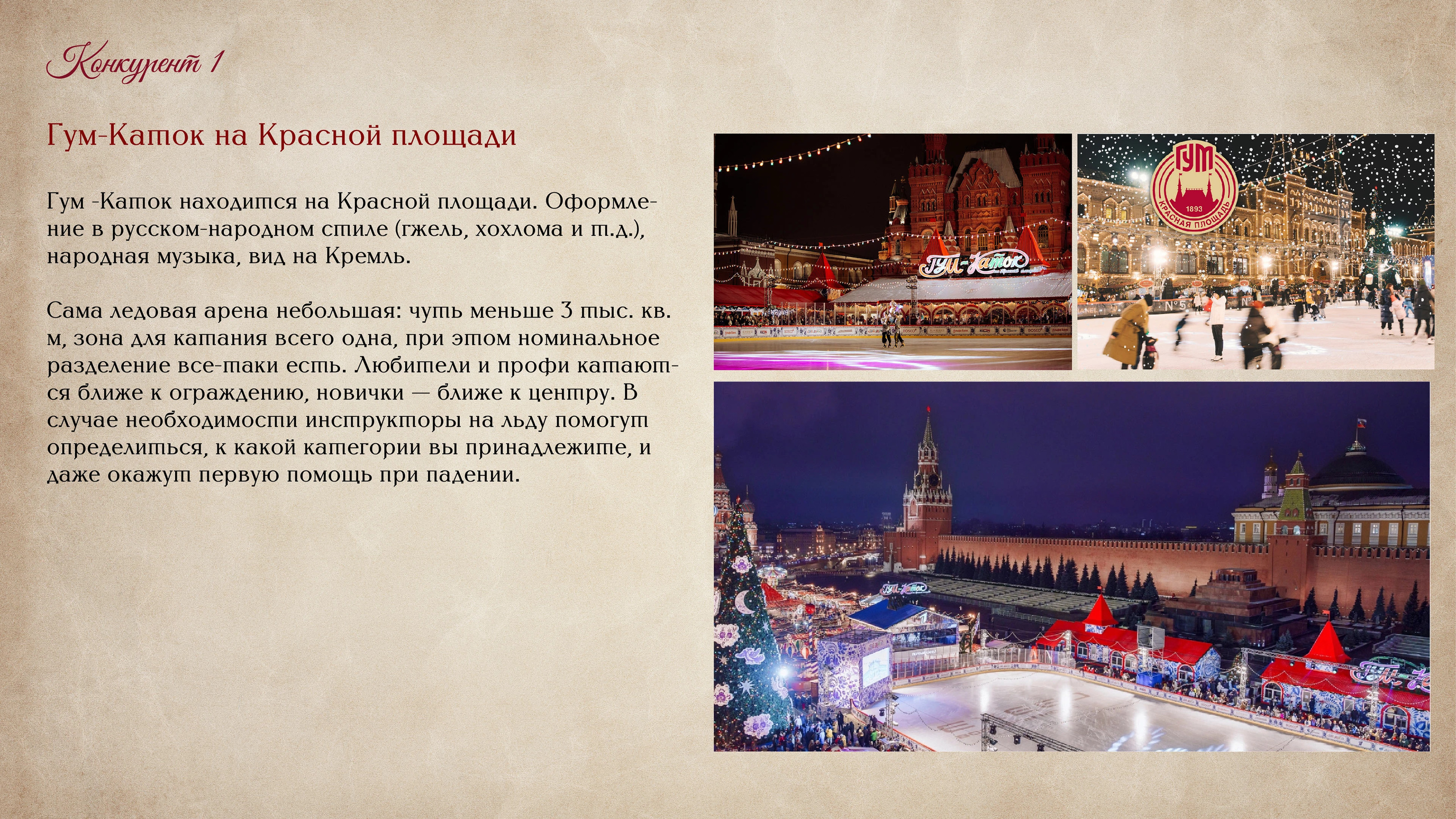 Каток в Парке Горького — Изображение №3 — Брендинг на Dprofile