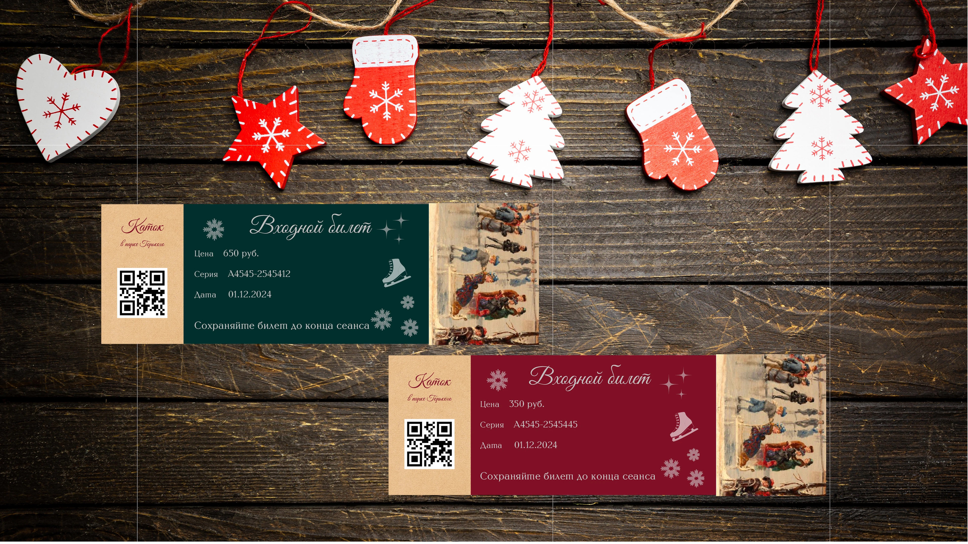 Каток в Парке Горького — Изображение №15 — Брендинг на Dprofile