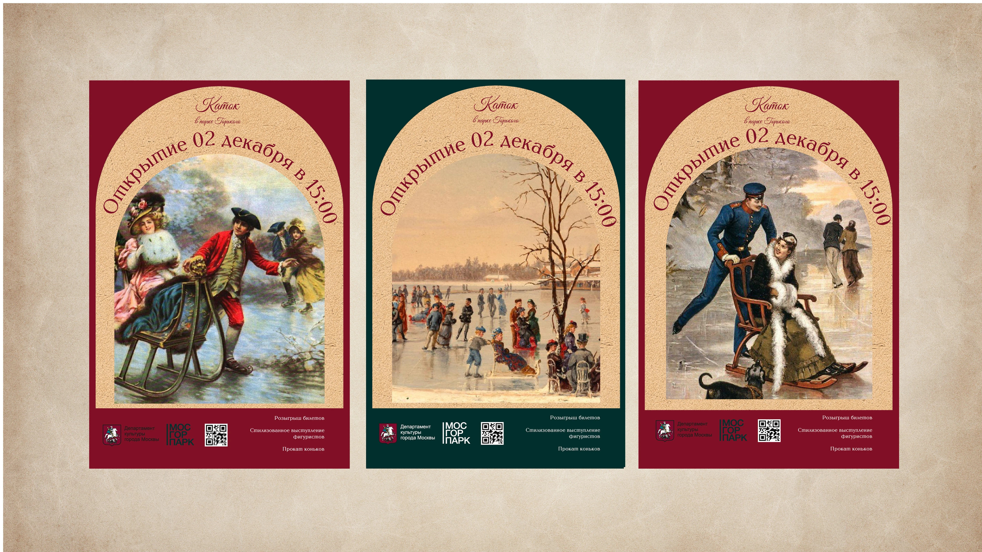 Каток в Парке Горького — Изображение №13 — Брендинг на Dprofile