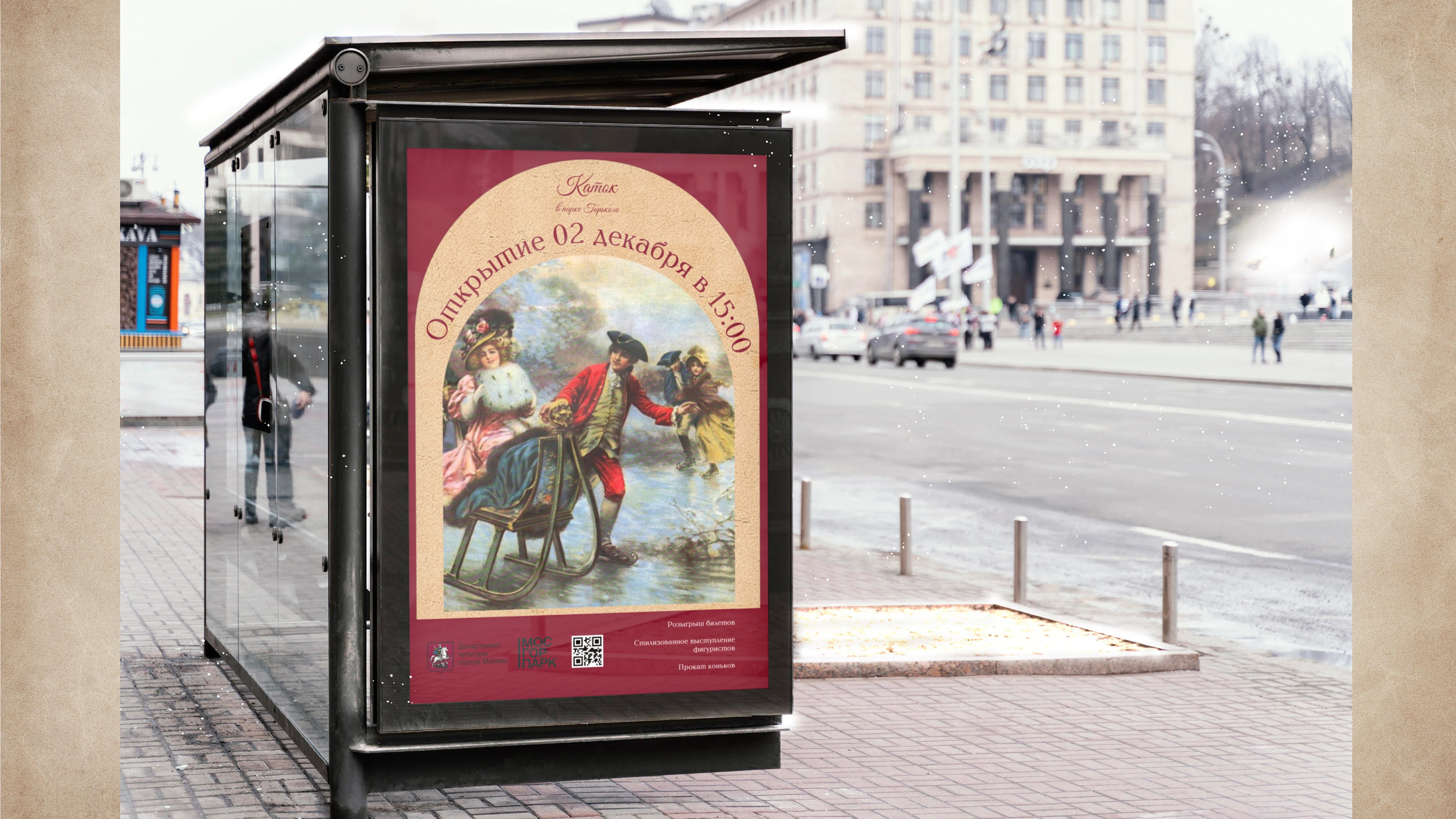 Каток в Парке Горького — Изображение №20 — Брендинг на Dprofile