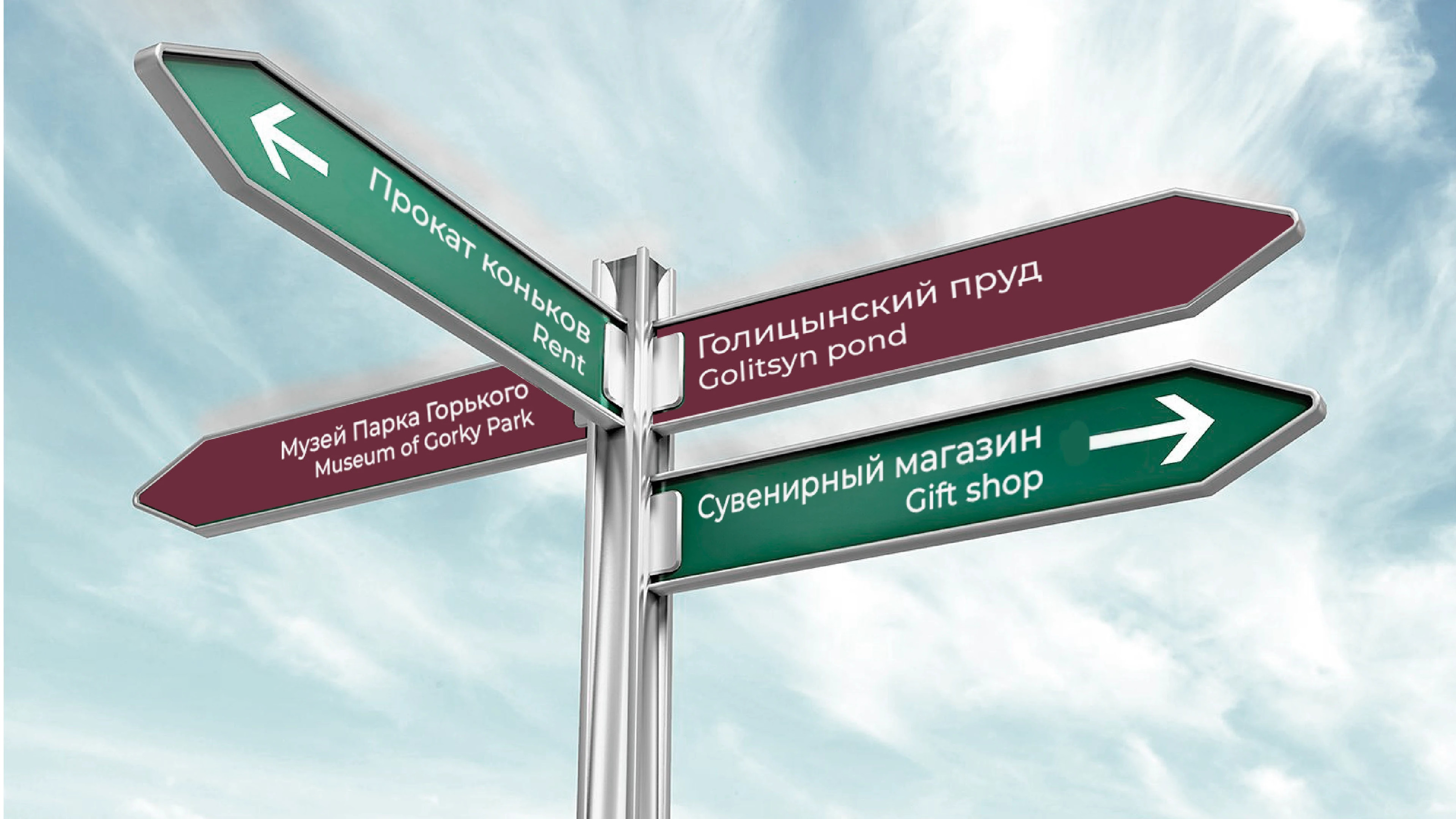 Каток в Парке Горького — Изображение №22 — Брендинг на Dprofile