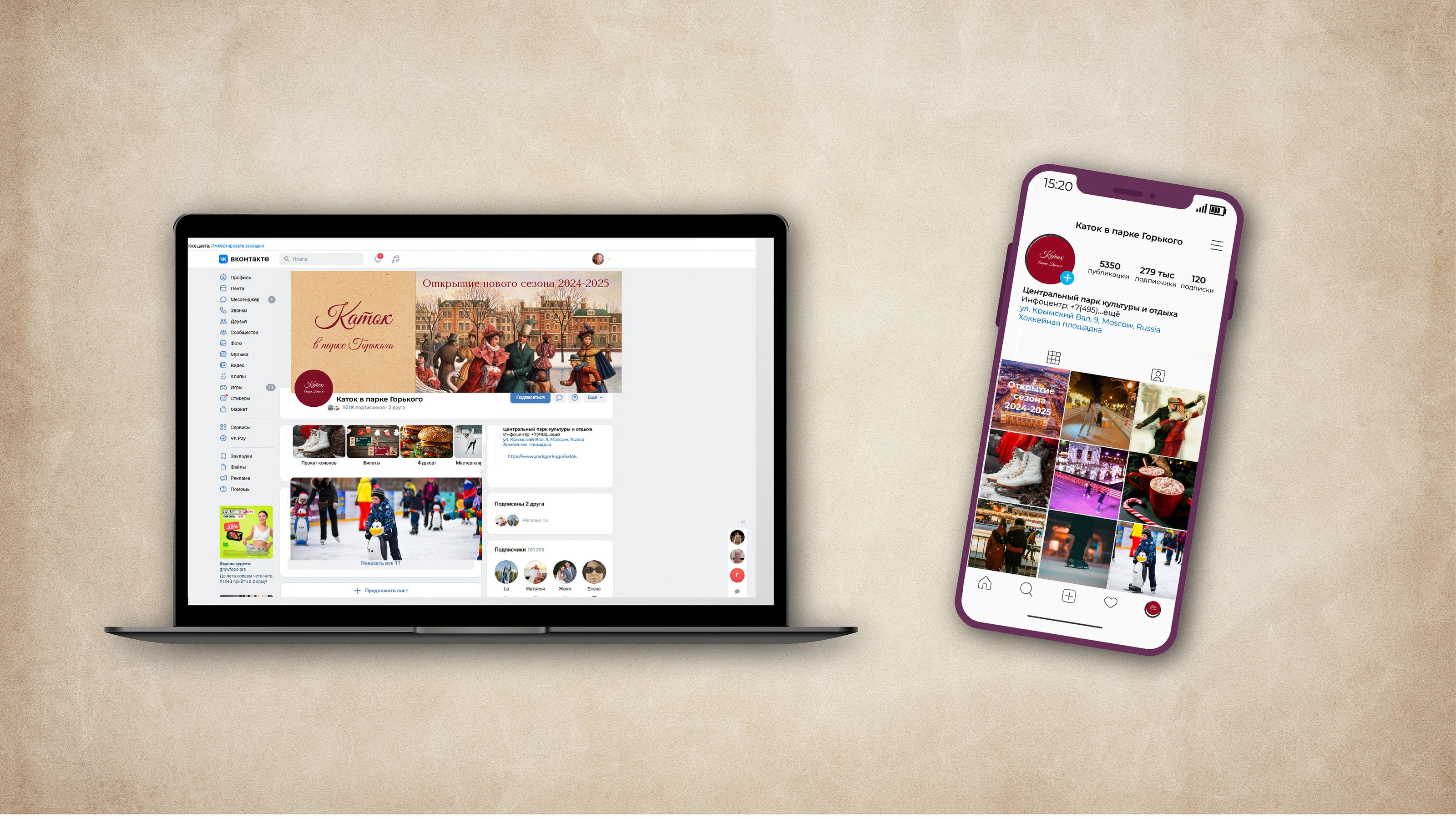 Каток в Парке Горького — Изображение №18 — Брендинг на Dprofile