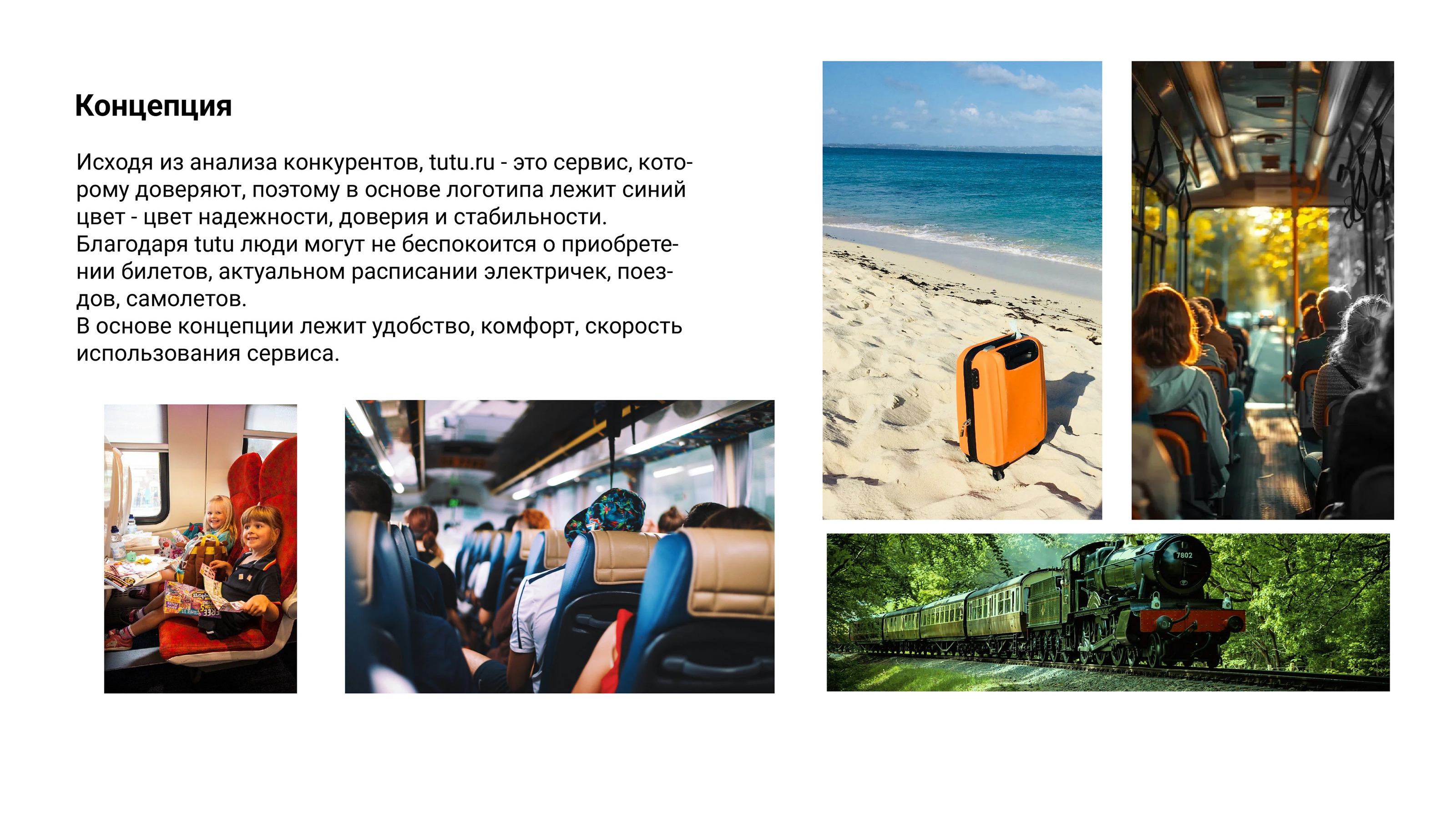 Логотип онлайн-сервиса "TUTU" — Изображение №5 — Брендинг на Dprofile