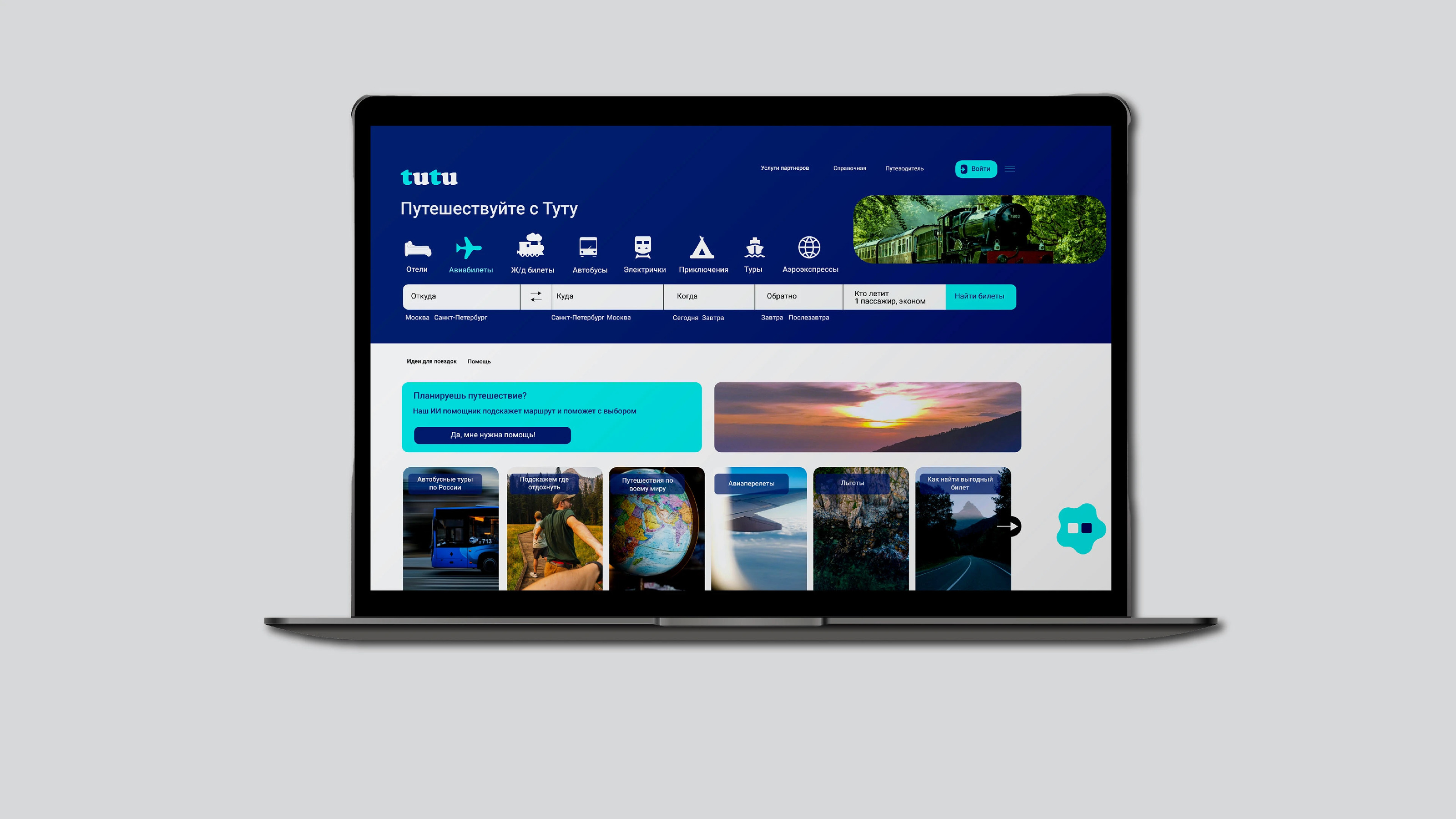 Логотип онлайн-сервиса "TUTU" — Изображение №7 — Брендинг на Dprofile