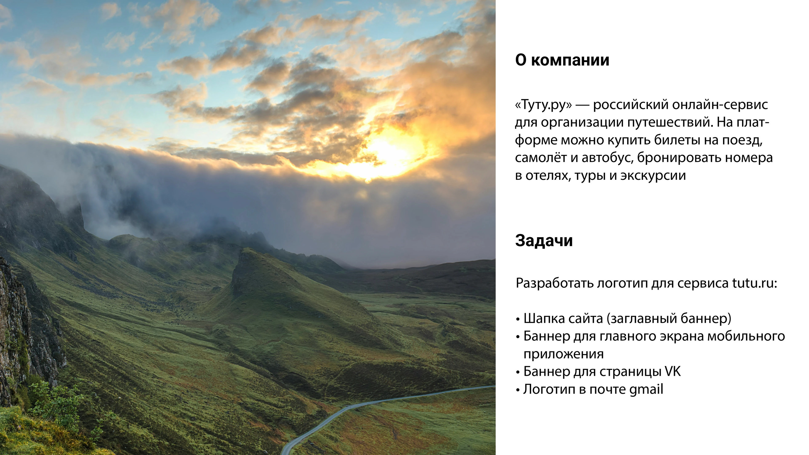 Логотип онлайн-сервиса "TUTU" — Изображение №2 — Брендинг на Dprofile