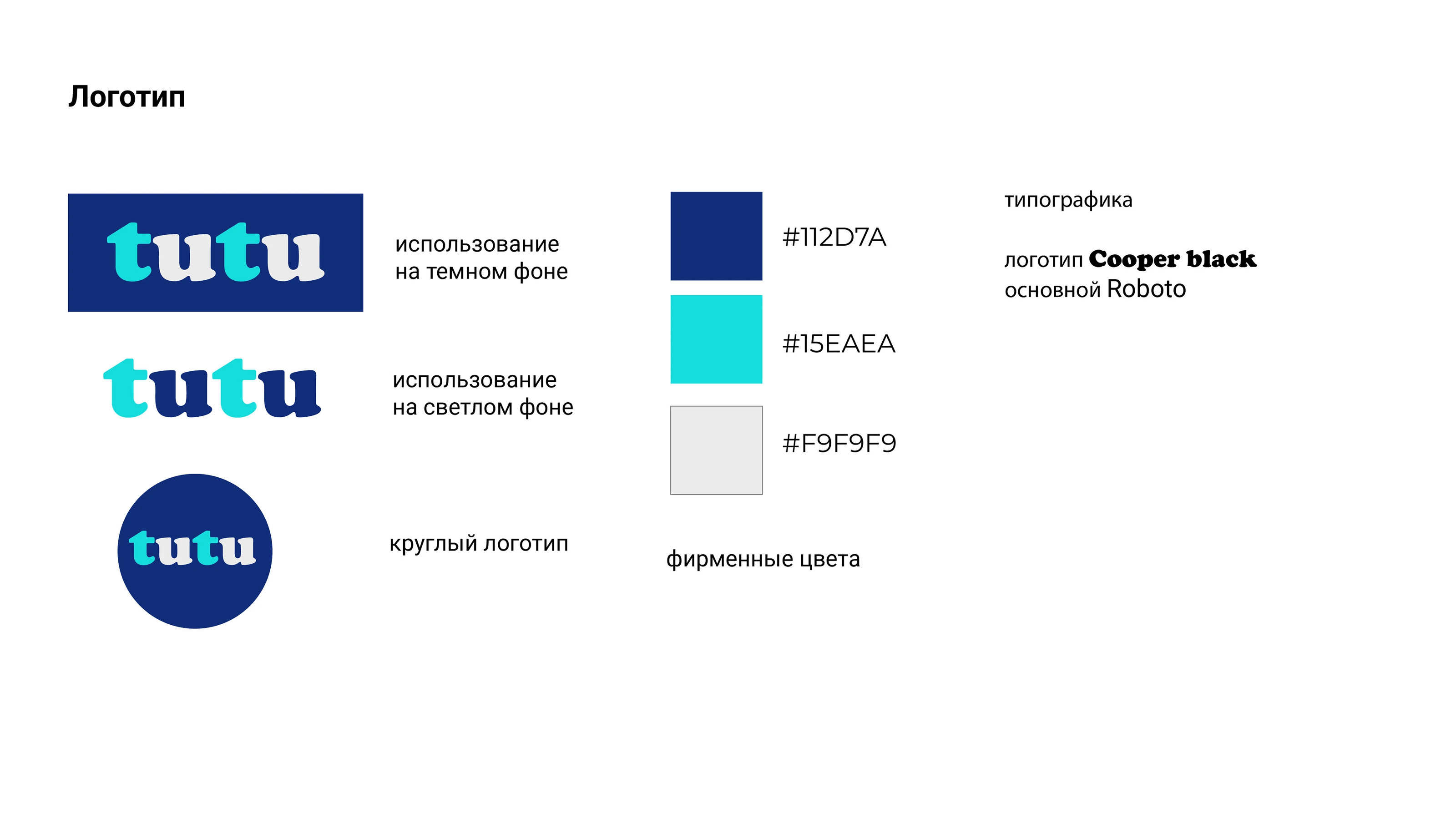 Логотип онлайн-сервиса "TUTU" — Изображение №6 — Брендинг на Dprofile