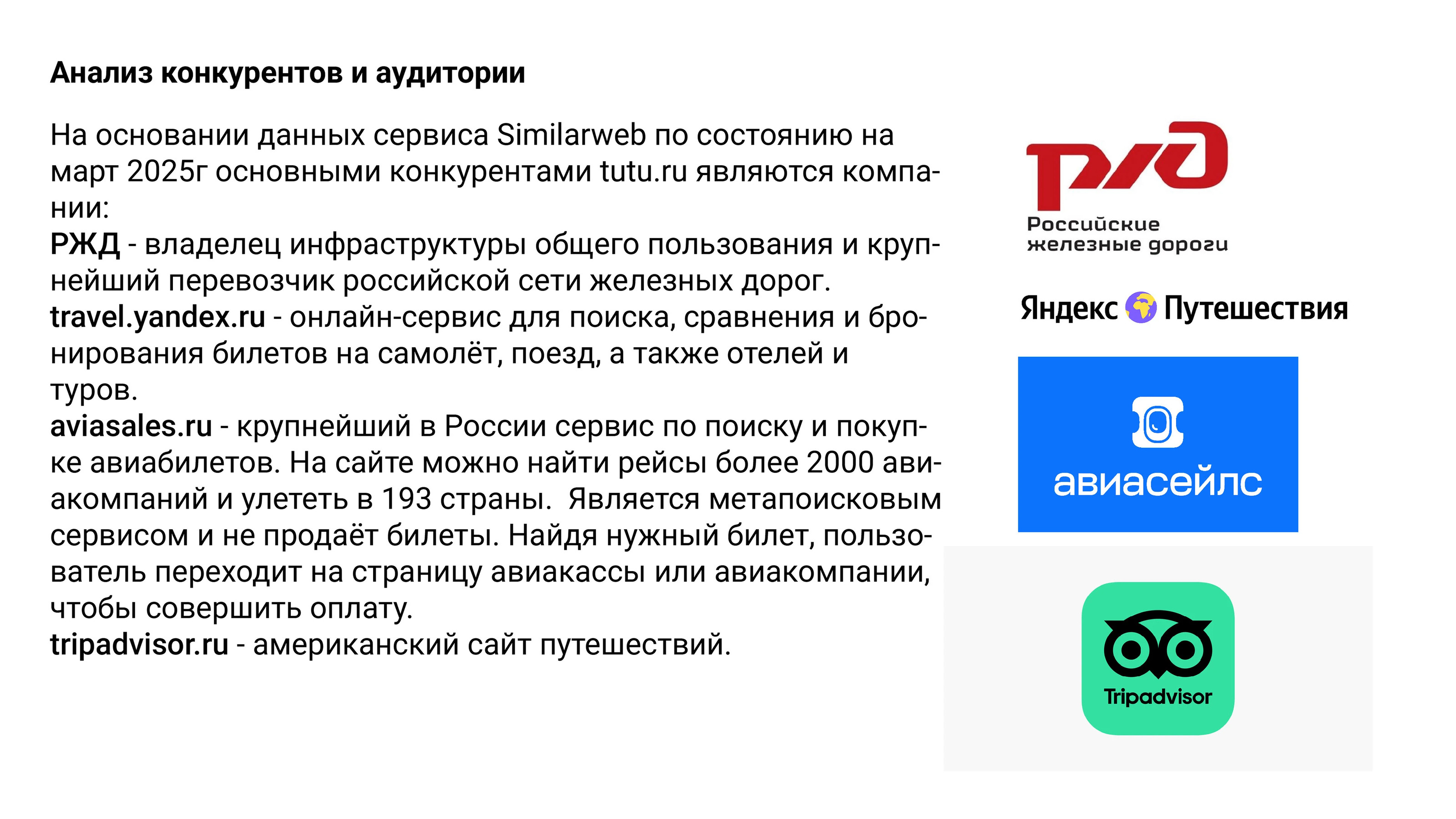 Логотип онлайн-сервиса "TUTU" — Изображение №3 — Брендинг на Dprofile