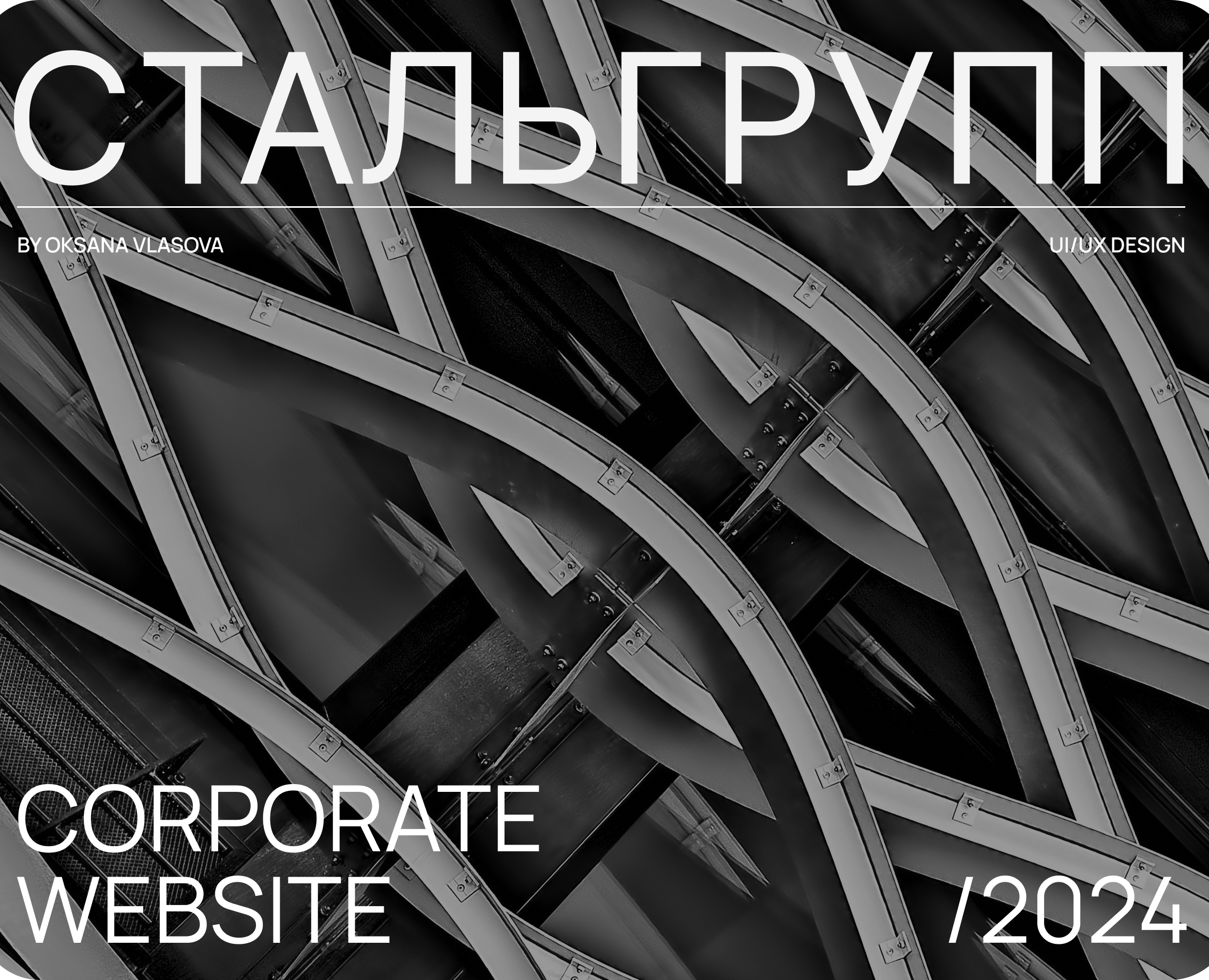 Стальгрупп. Корпоративный сайт на Dprofile