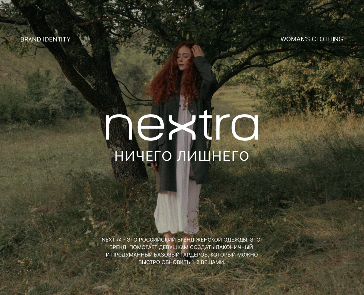 NEXTRA. BRAND IDENTITY на Dprofile