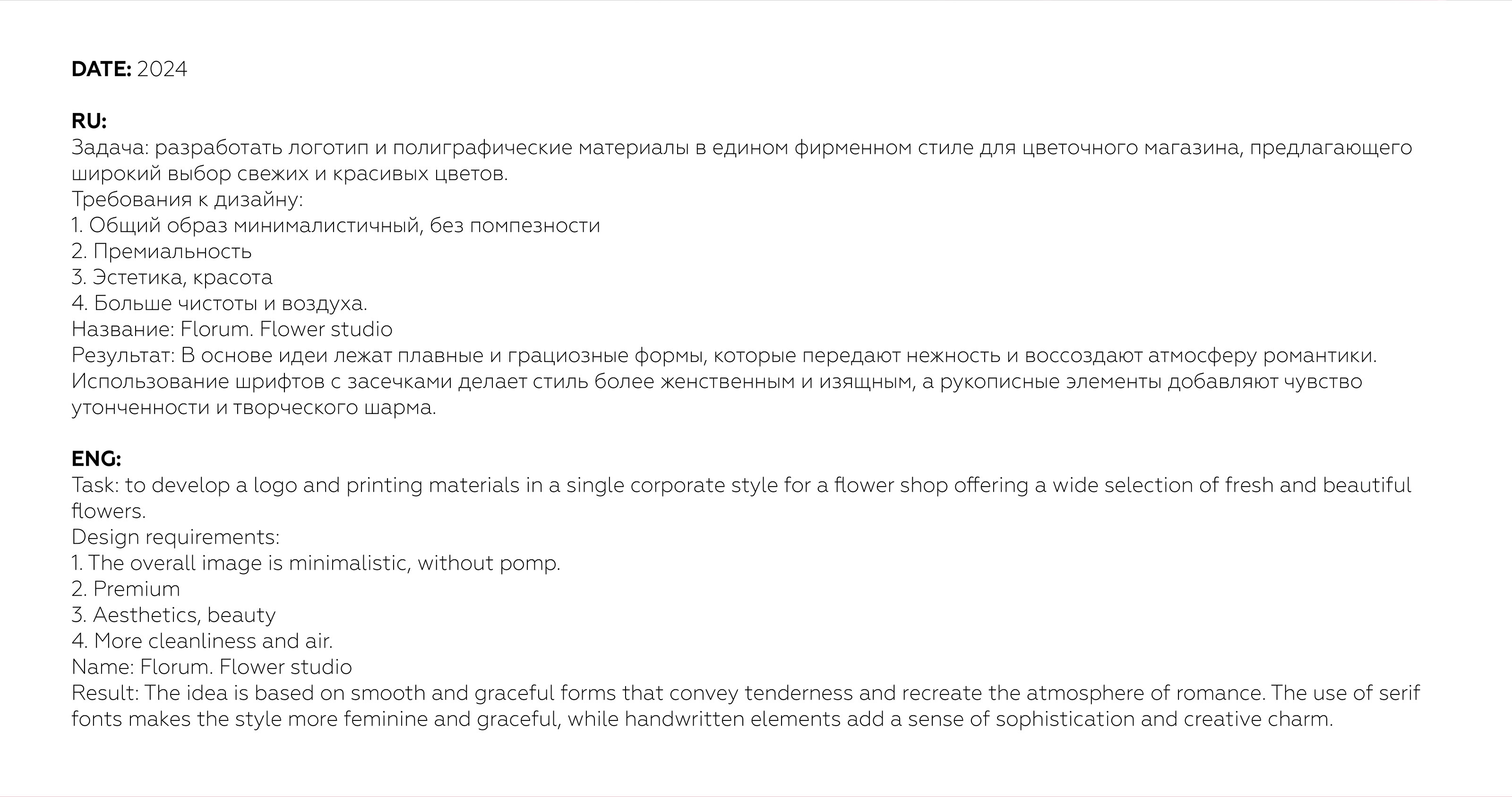 Flower studio branding / Брендинг цветочного салона — Изображение №2 — Брендинг на Dprofile