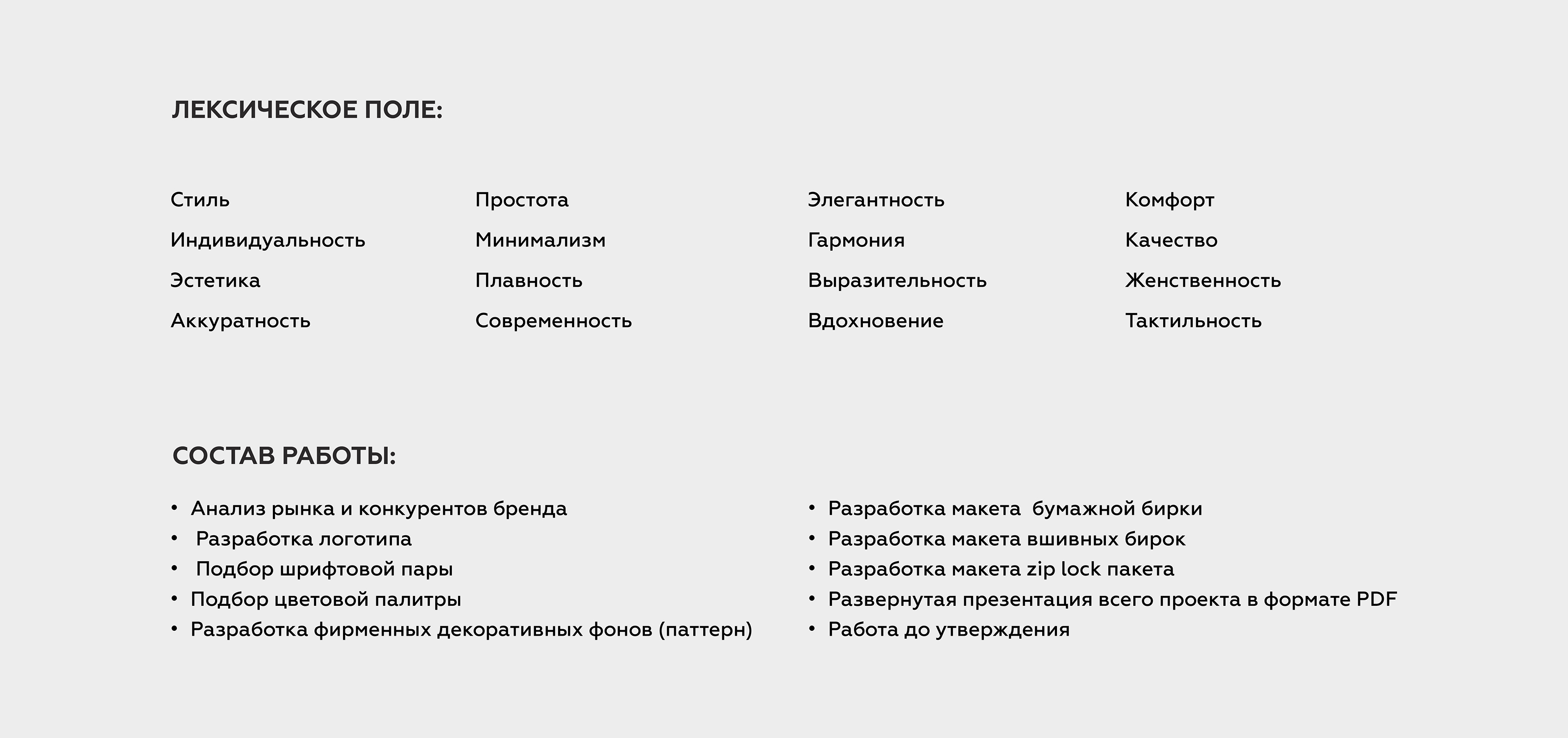 Фирменный стиль для бренда одежды | Branding clothing brand — Изображение №5 — Брендинг на Dprofile