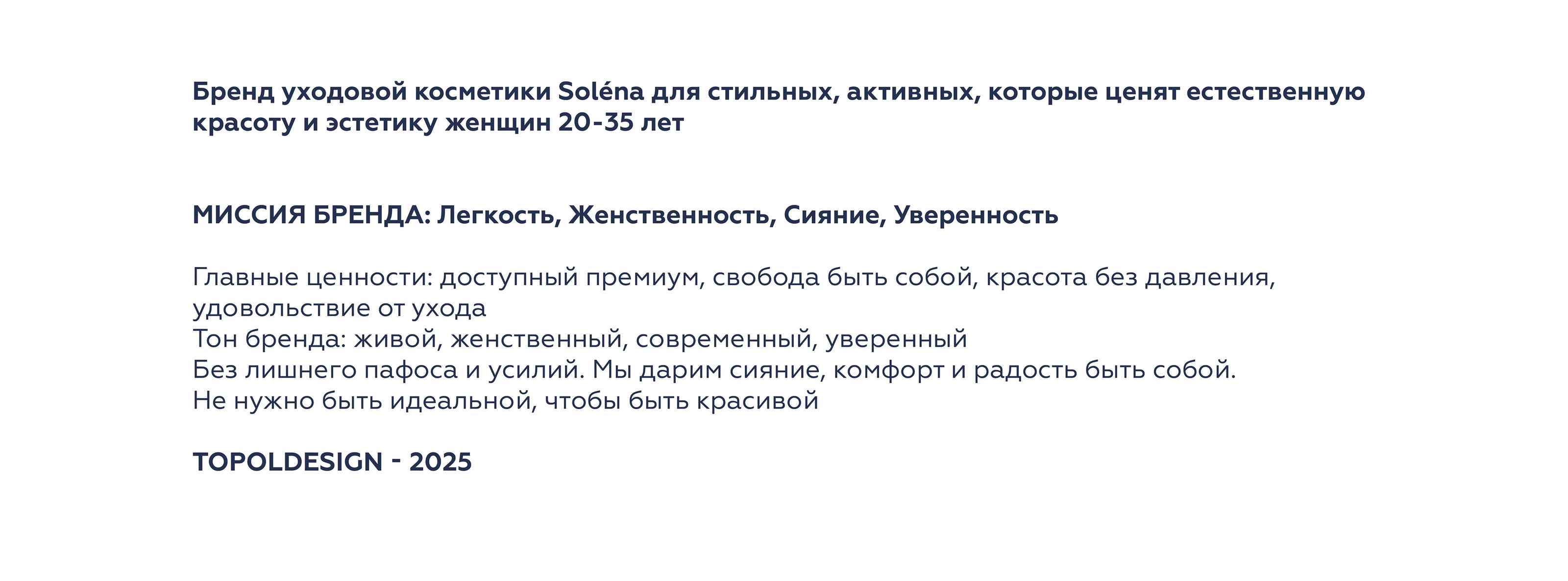 Branding skincare Solena | Логотип и фирменный стиль — Изображение №2 — Брендинг на Dprofile