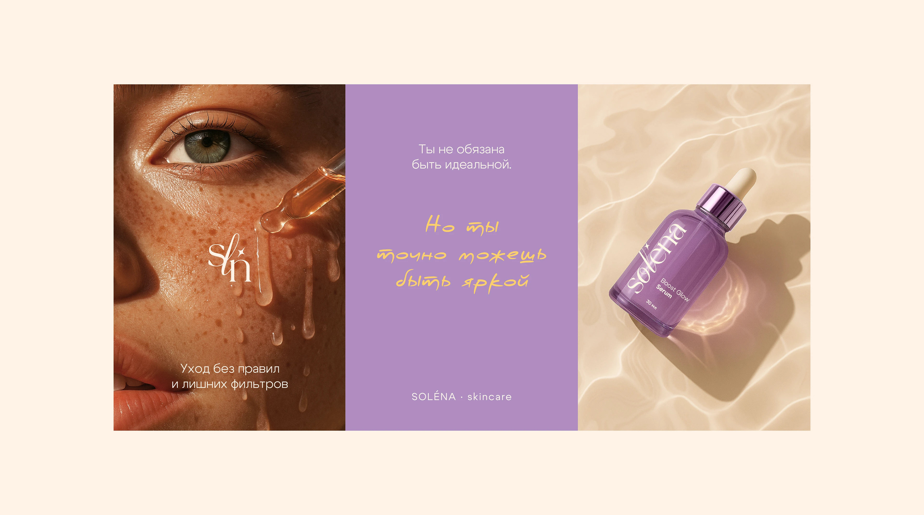 Branding skincare Solena | Логотип и фирменный стиль — Изображение №8 — Брендинг на Dprofile