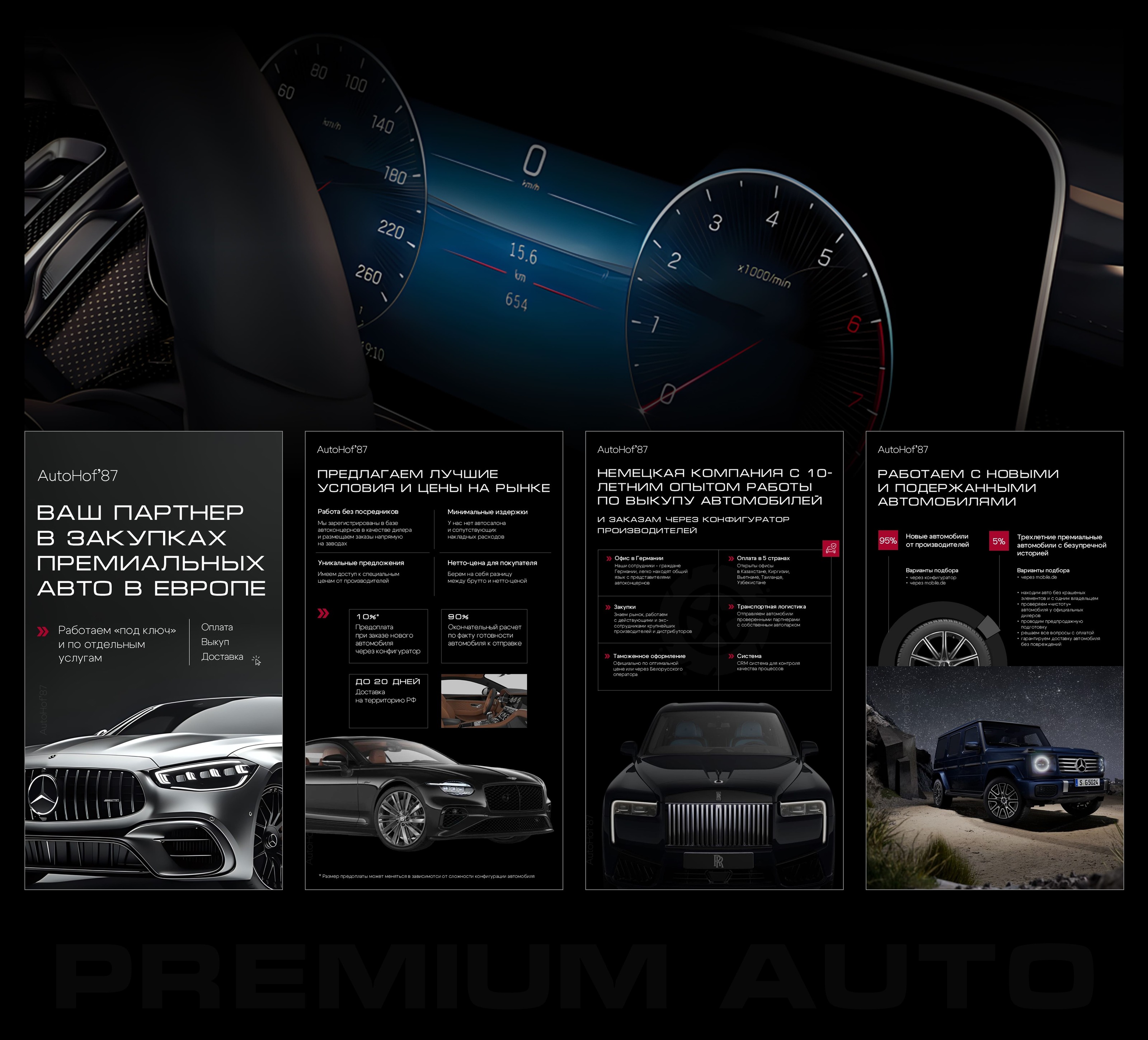 Презентация для продажи премиальных автомобилей — Изображение №4 — Маркетинг на Dprofile