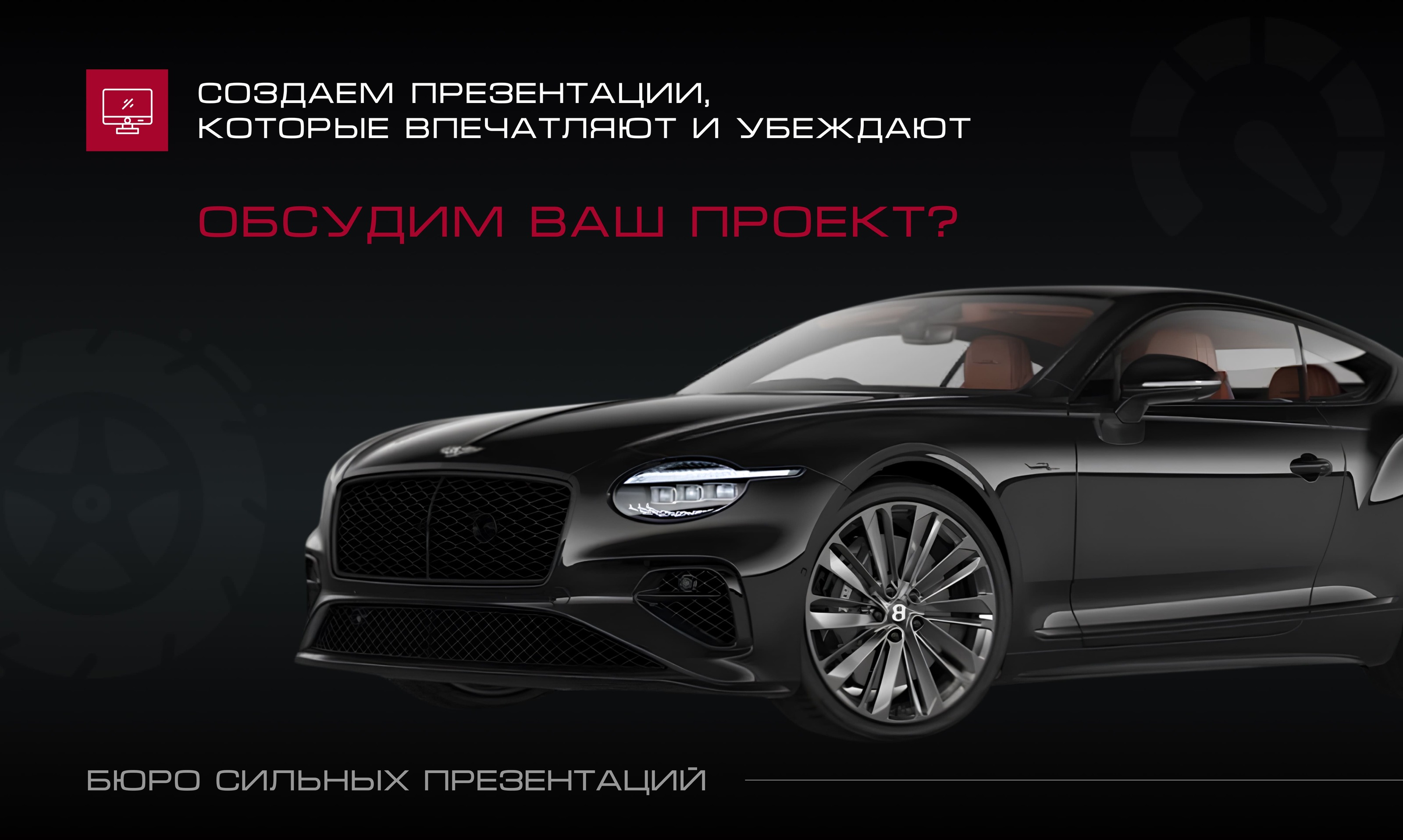 Презентация для продажи премиальных автомобилей — Изображение №7 — Маркетинг на Dprofile