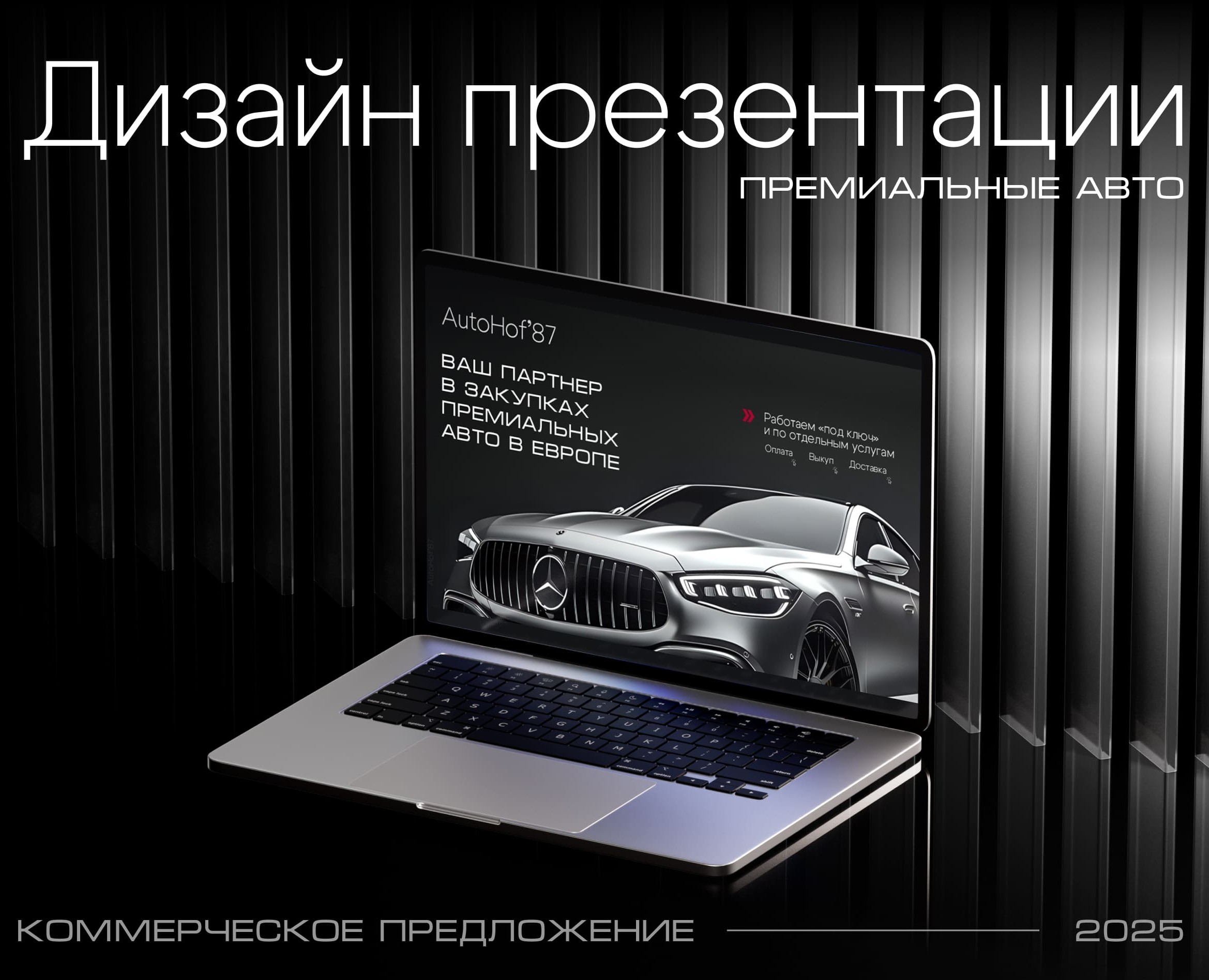 Презентация для продажи премиальных автомобилей — Маркетинг на Dprofile