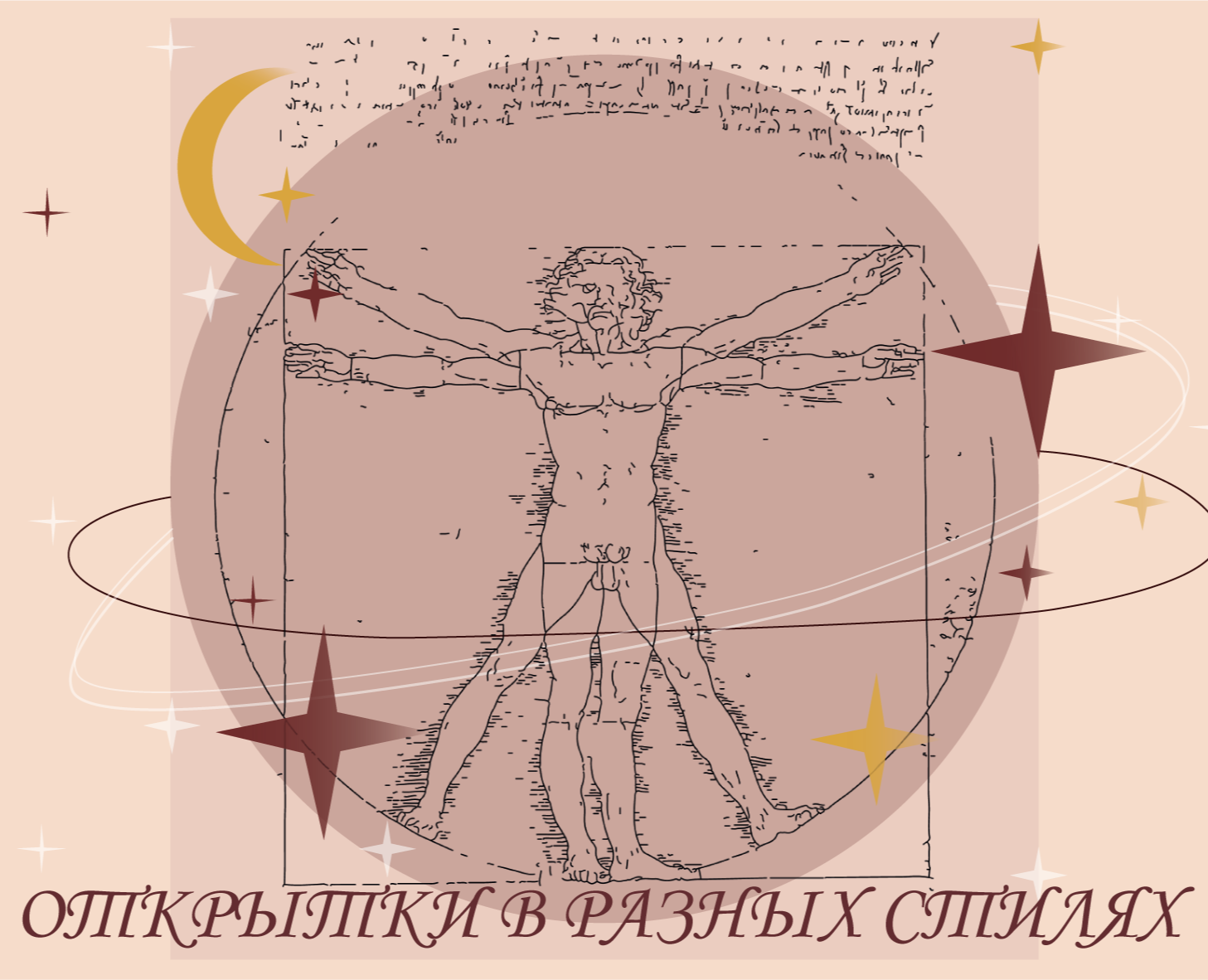 Стилизованные открытки на Dprofile