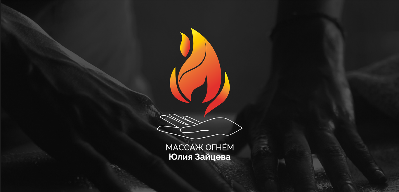 Айдентика "МАССАЖ ОГНЁМ" — Изображение №1 — Брендинг, Графика на Dprofile