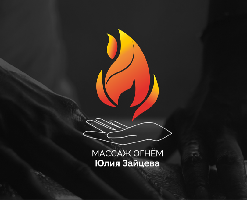 Айдентика "МАССАЖ ОГНЁМ" на Dprofile
