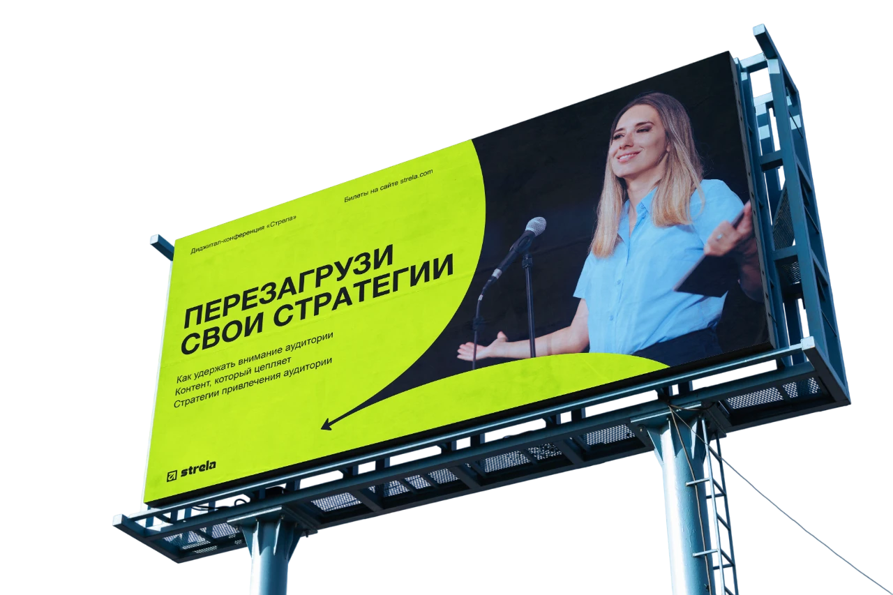 Айдентика для диджитал-конференции "Стрела" — Изображение №9 — Брендинг на Dprofile