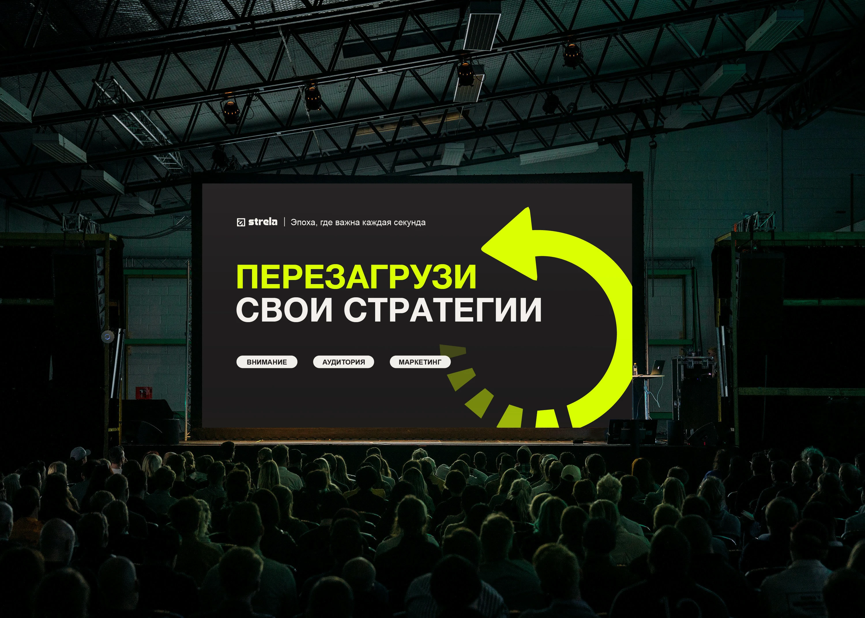 Айдентика для диджитал-конференции "Стрела" — Изображение №4 — Брендинг на Dprofile