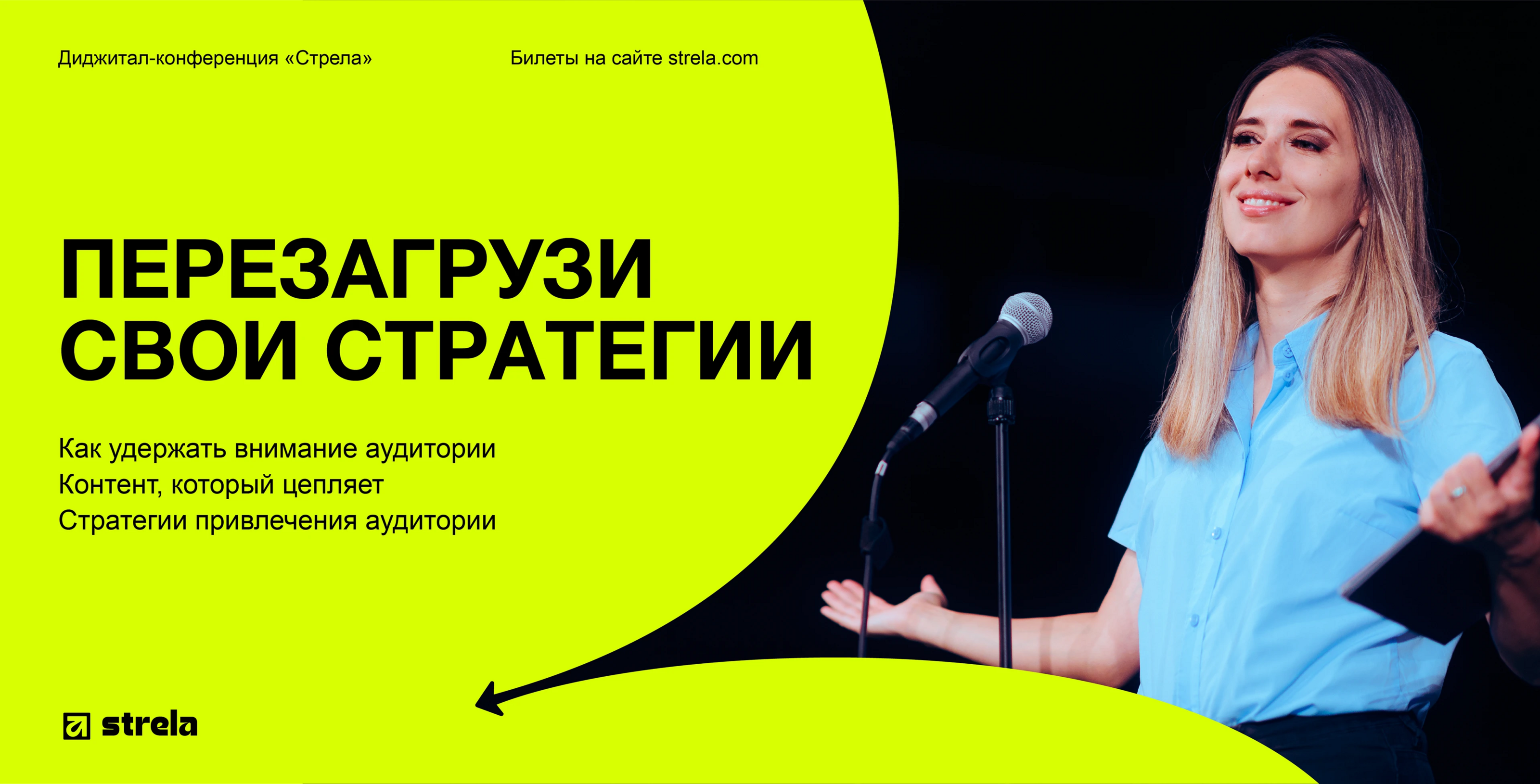 Айдентика для диджитал-конференции "Стрела" — Изображение №1 — Брендинг на Dprofile