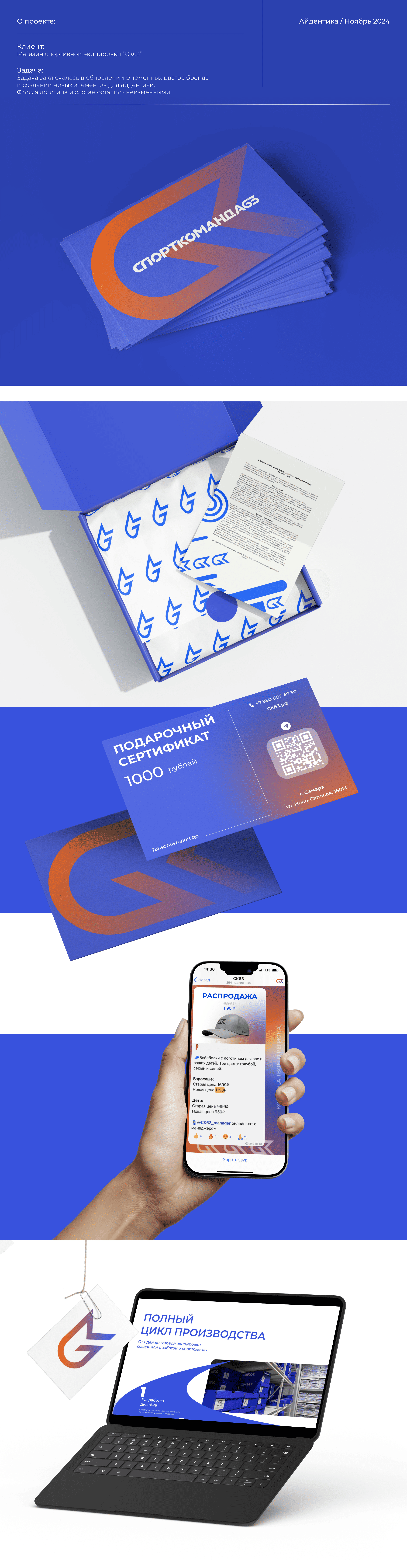 СК63 — Изображение №1 — Брендинг на Dprofile