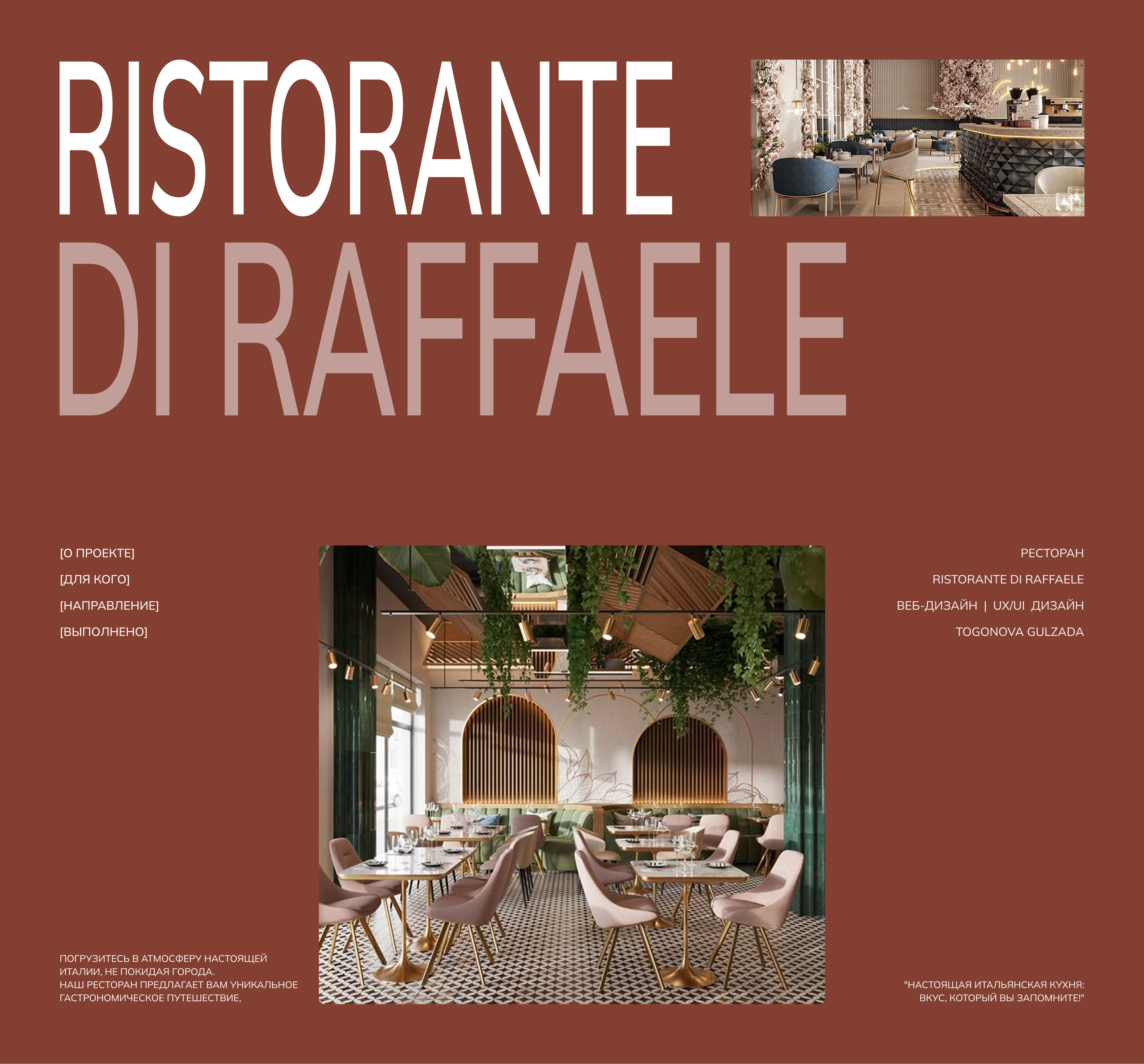 Ristorante di Raffaele — Изображение №1 — Интерфейсы на Dprofile