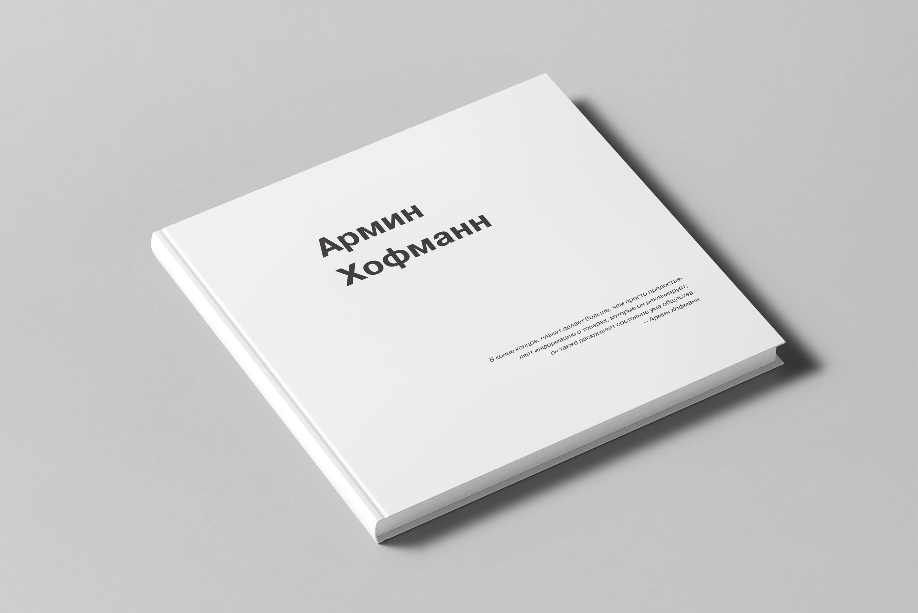 Armin Hofmann/designer — Изображение №1 — Графика на Dprofile